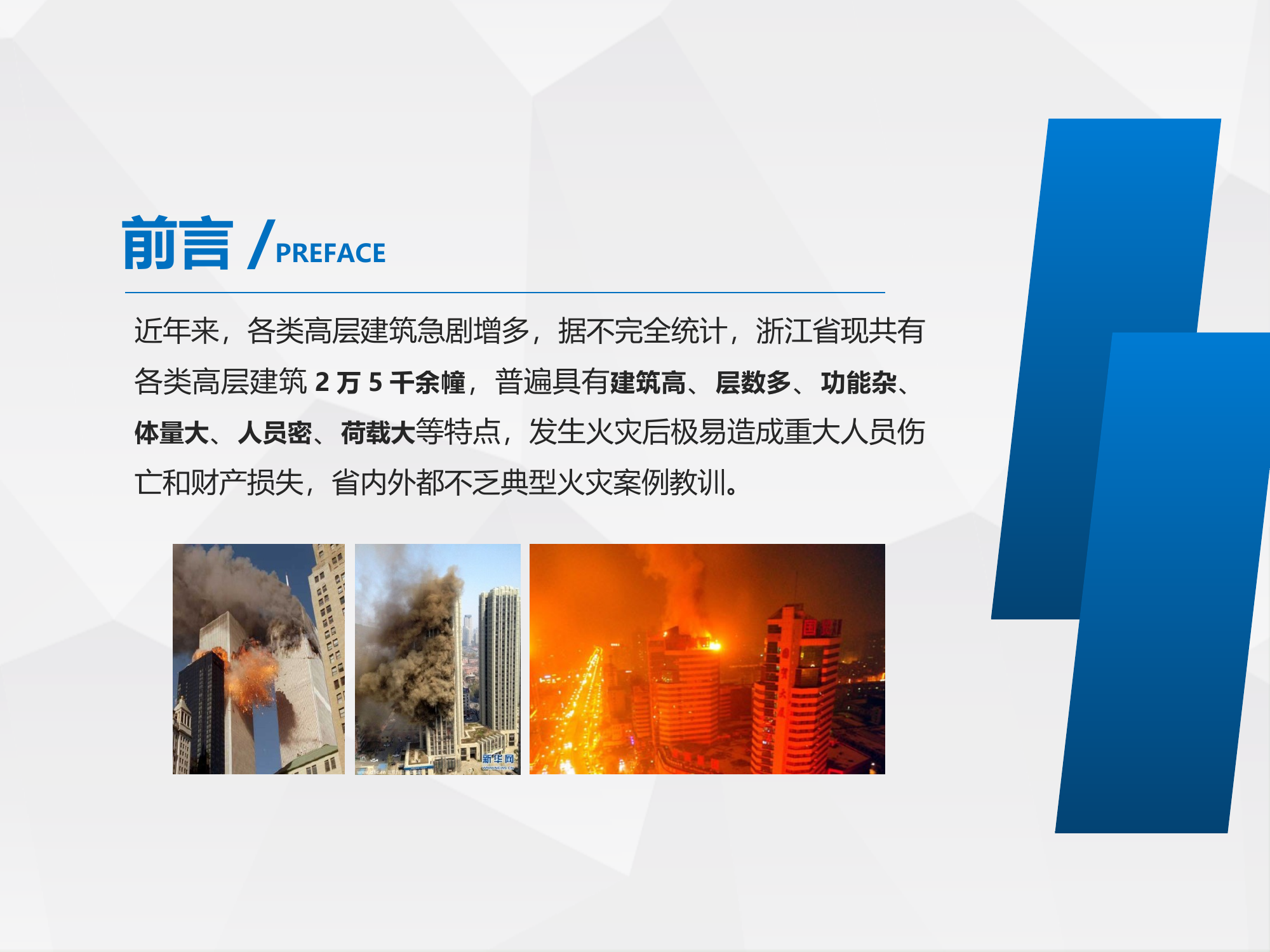 建筑消防设施基础知识(1) 第2页