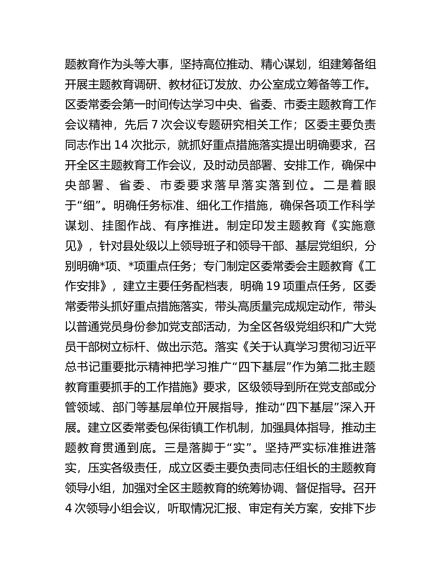 消防救援总队关于全区学习贯彻2023年主题教育工作情况的报告...............docx 第2页