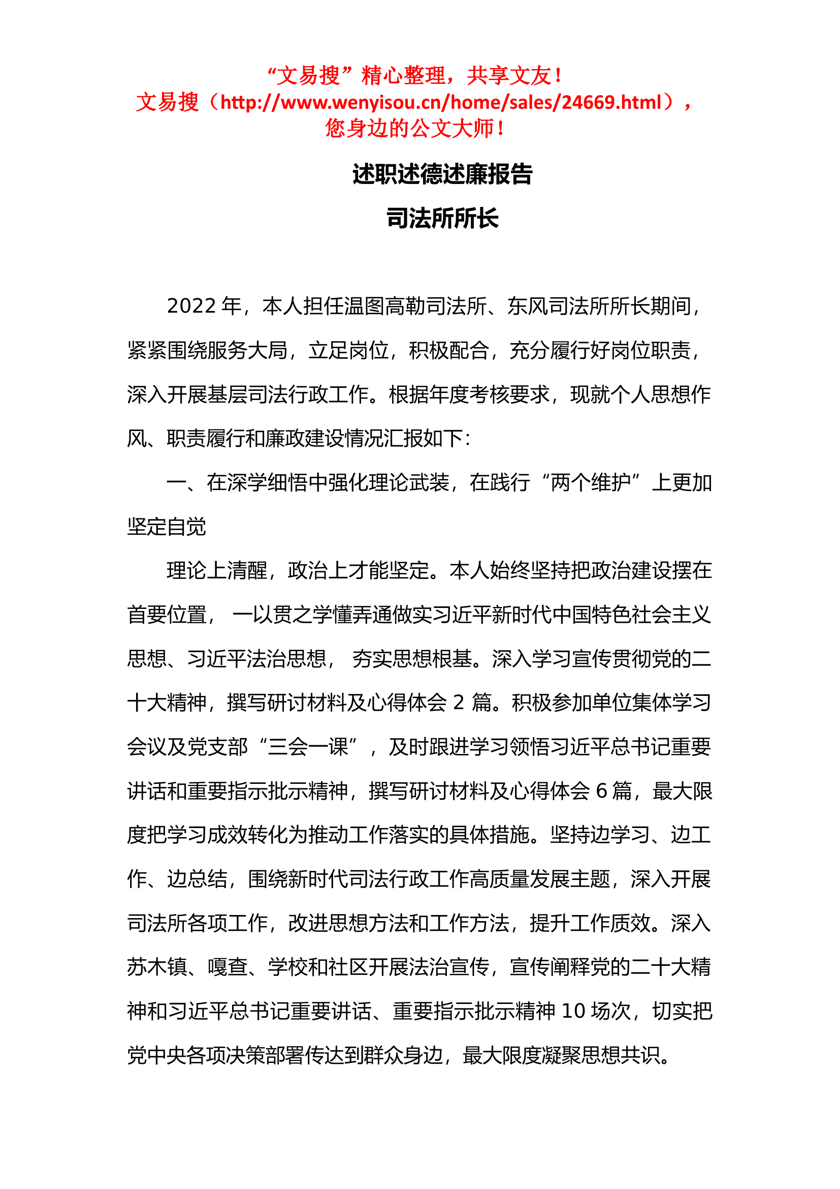 4.27 述职述德述廉报告（所长）.docx 第1页