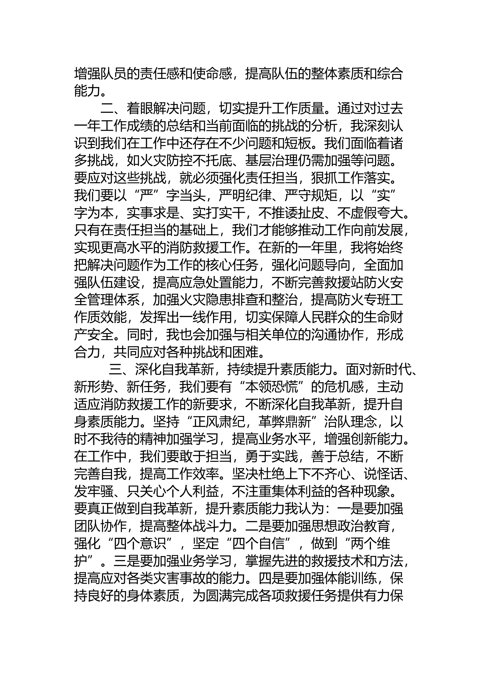 总队、支队党委（扩大）会议学习心得体会.docx 第2页