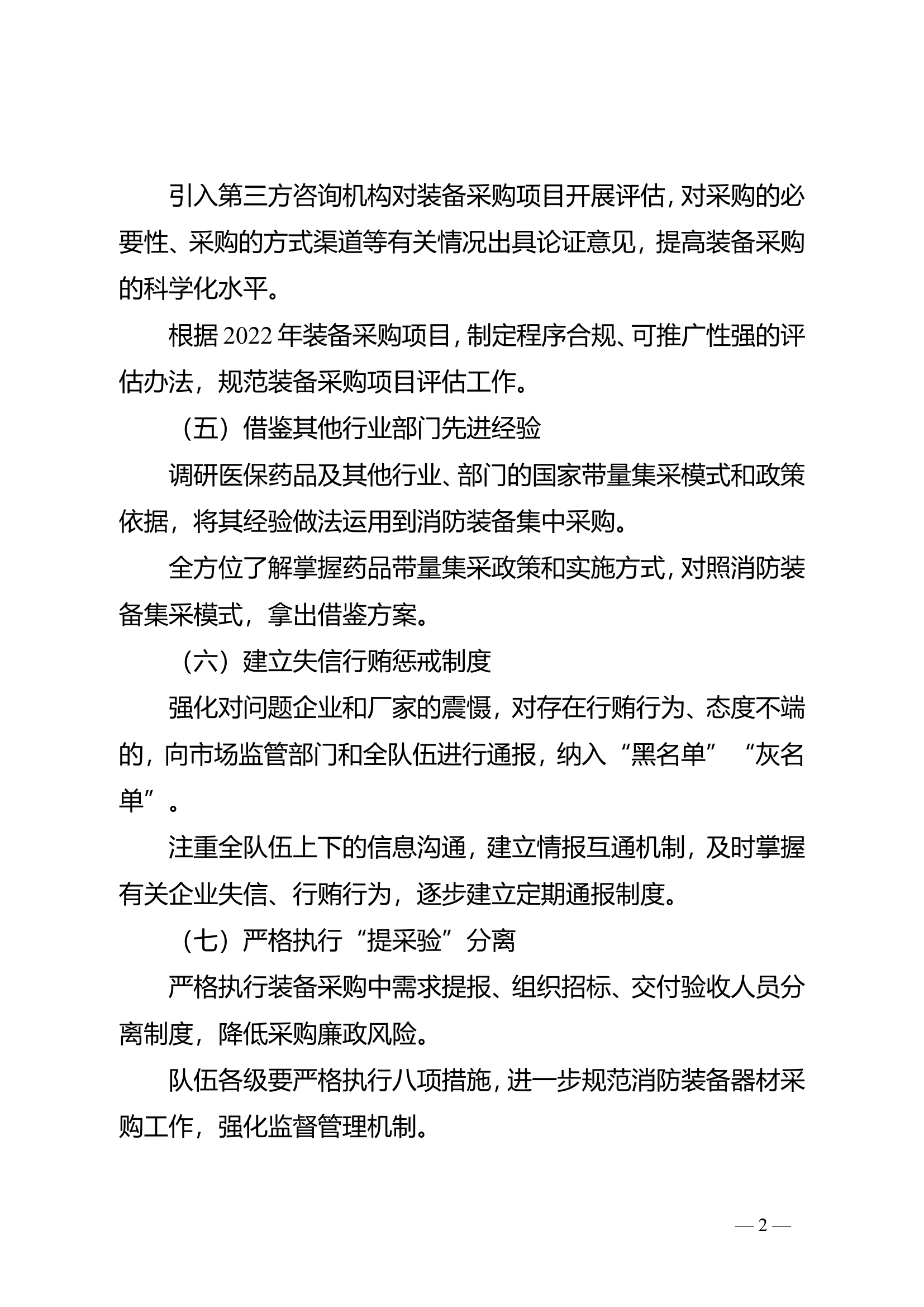 廉政风险专项整治.doc 第2页