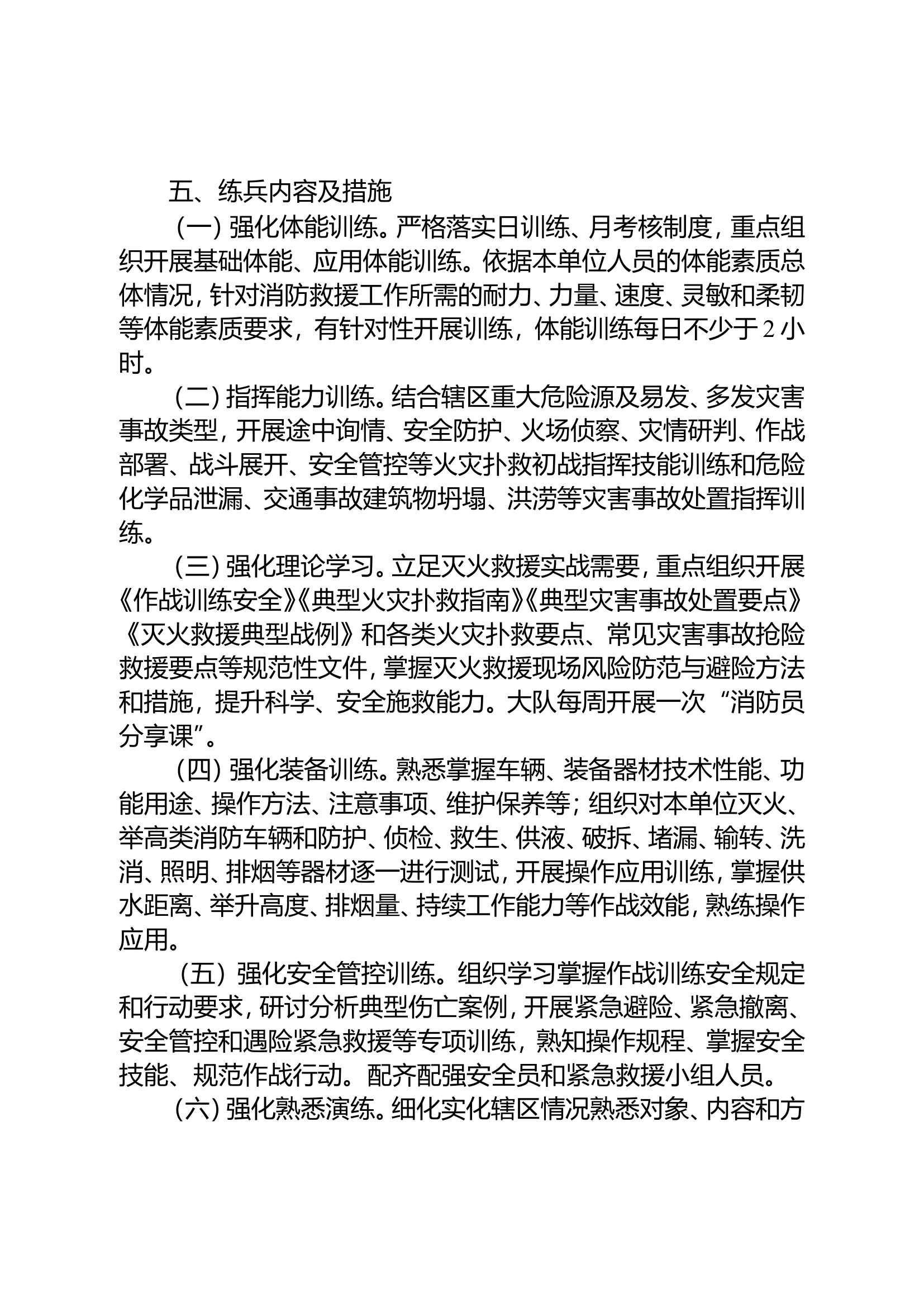 xx大队冬春执勤岗位练兵工作方案.doc 第2页