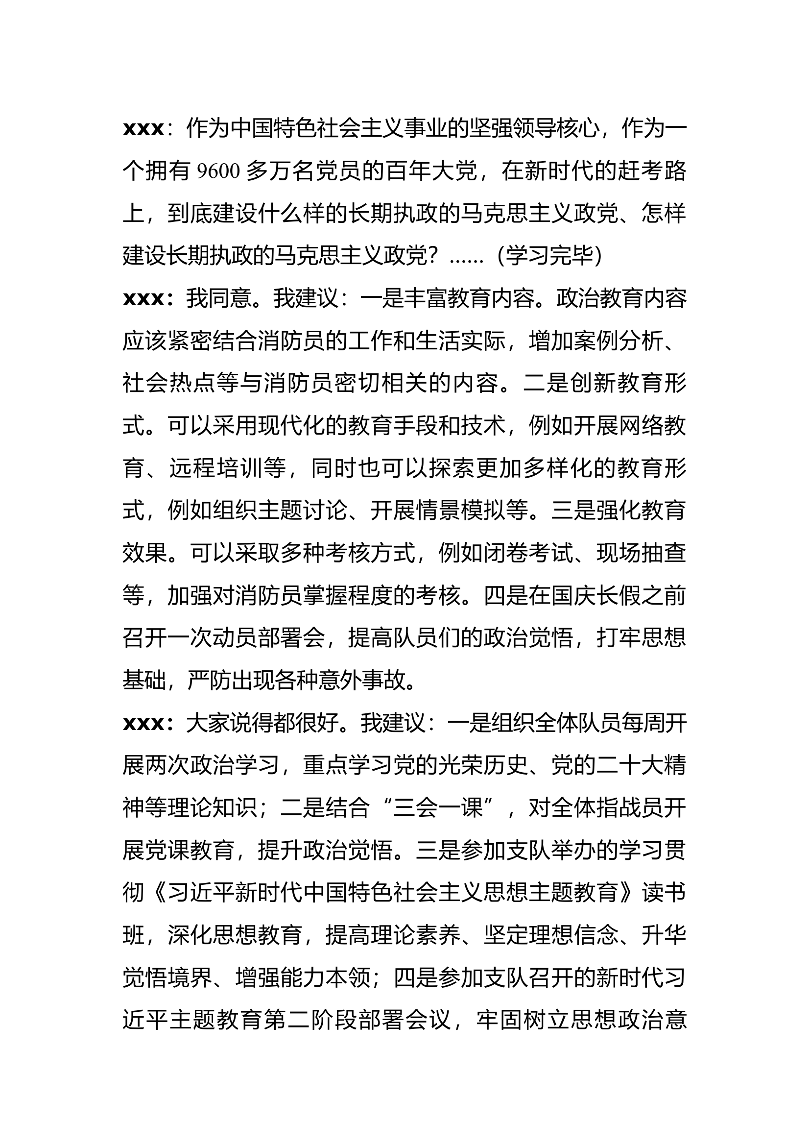 2023年9月份党支部会议.docx 第2页