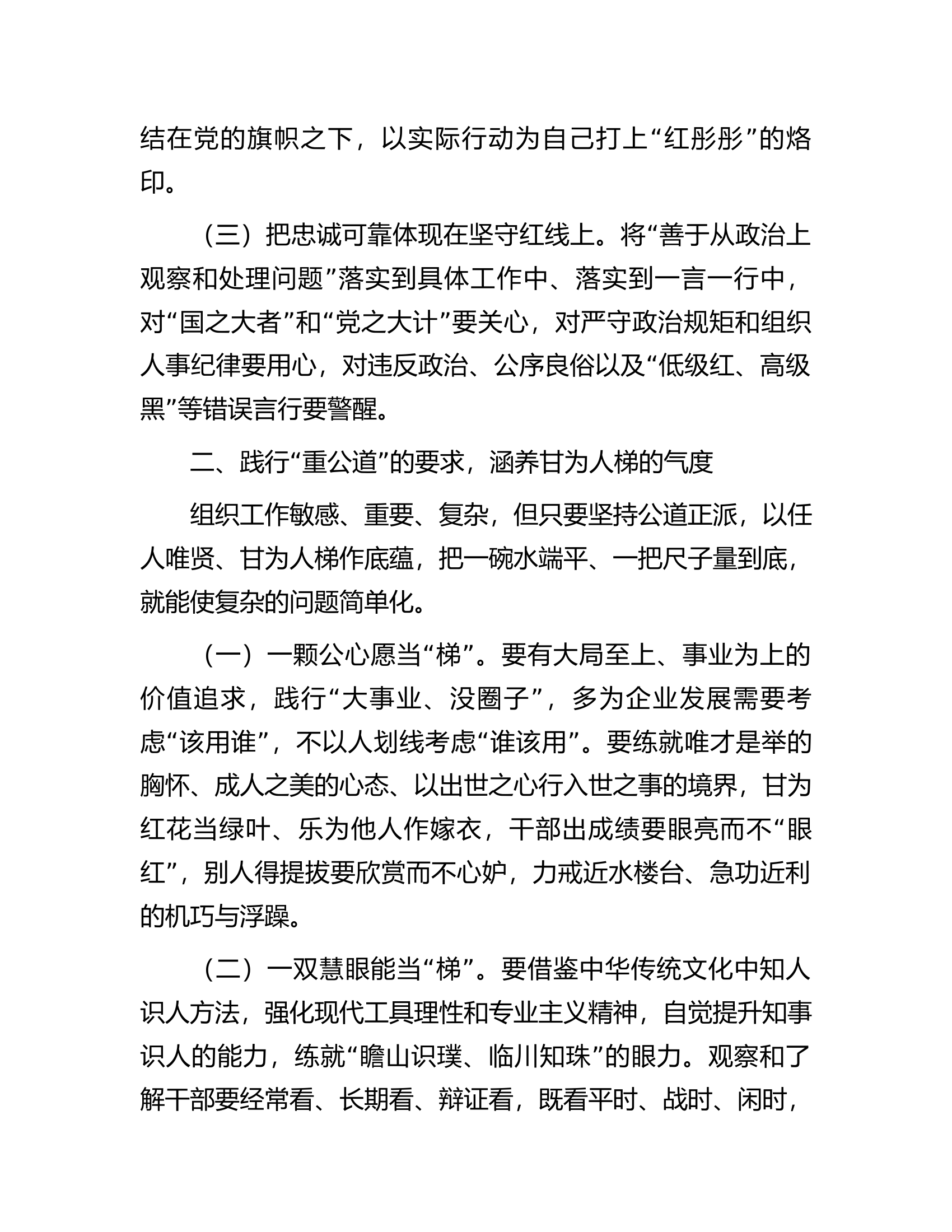 在2024年组织部机关党支部第一次集体学习研讨会上的交流讲话.docx 第2页