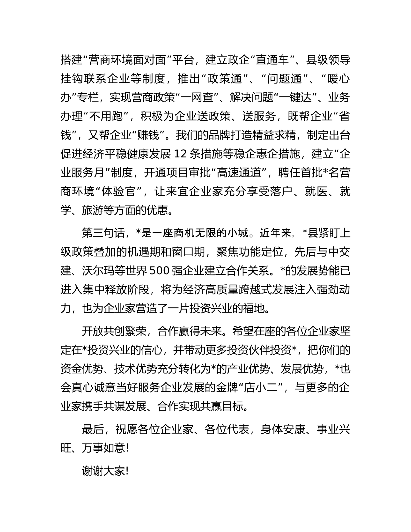 在招商引资推介会上的致辞.docx 第2页