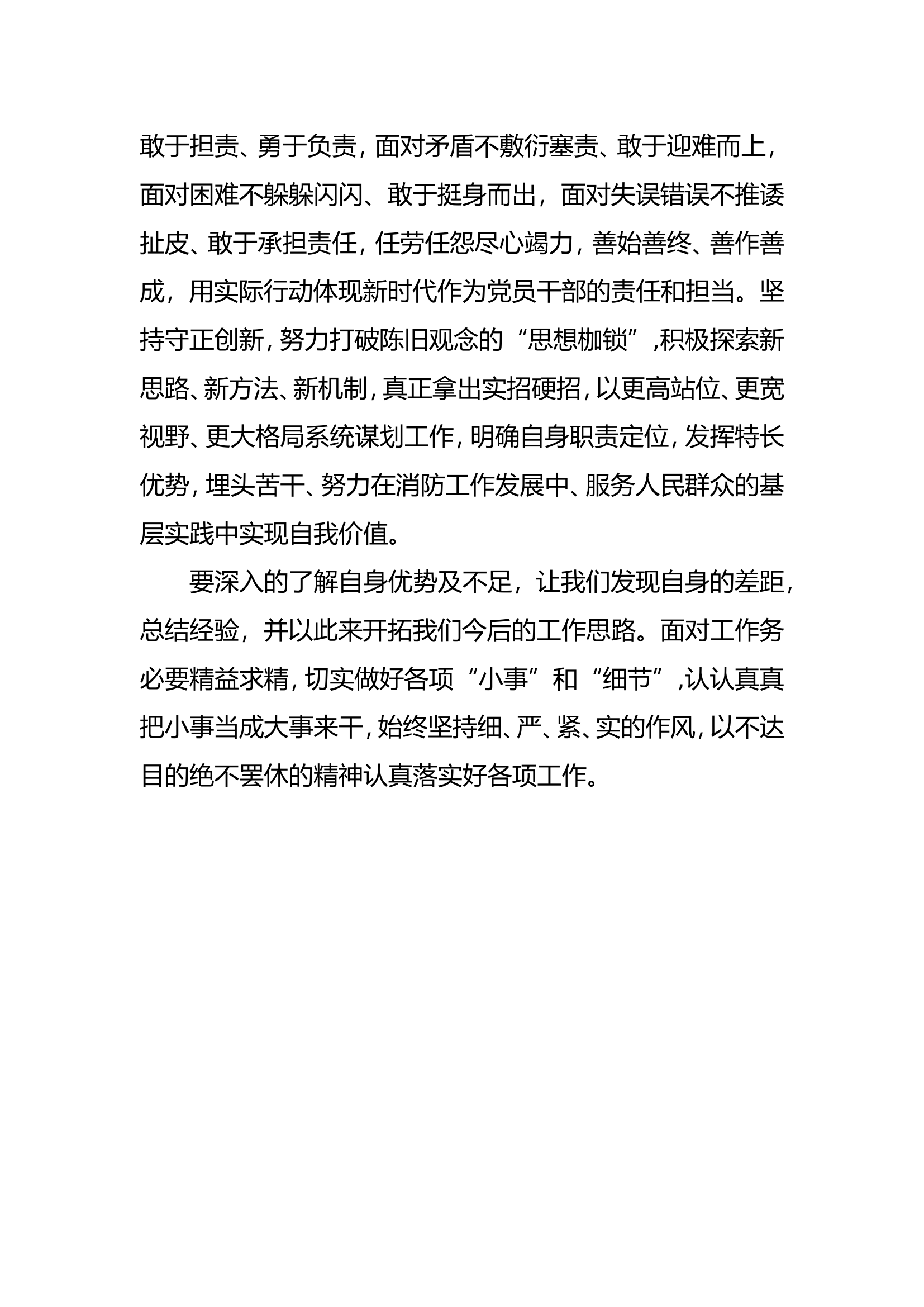 “思想要提升我该学什么.doc 第2页