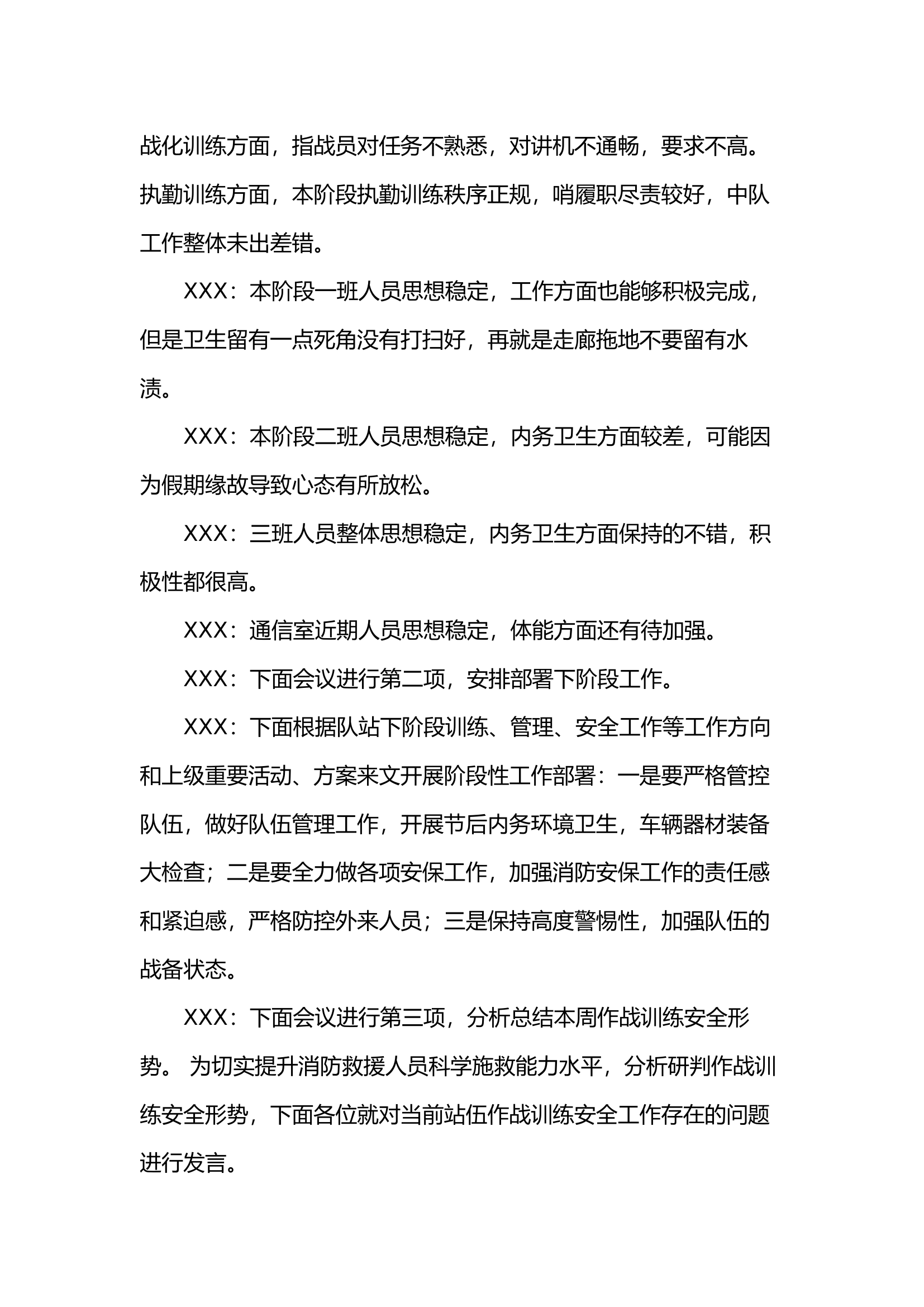 2024站务会大全直接用（指战员大会、安全形式分析会、作战训练安全分析）.docx 第2页