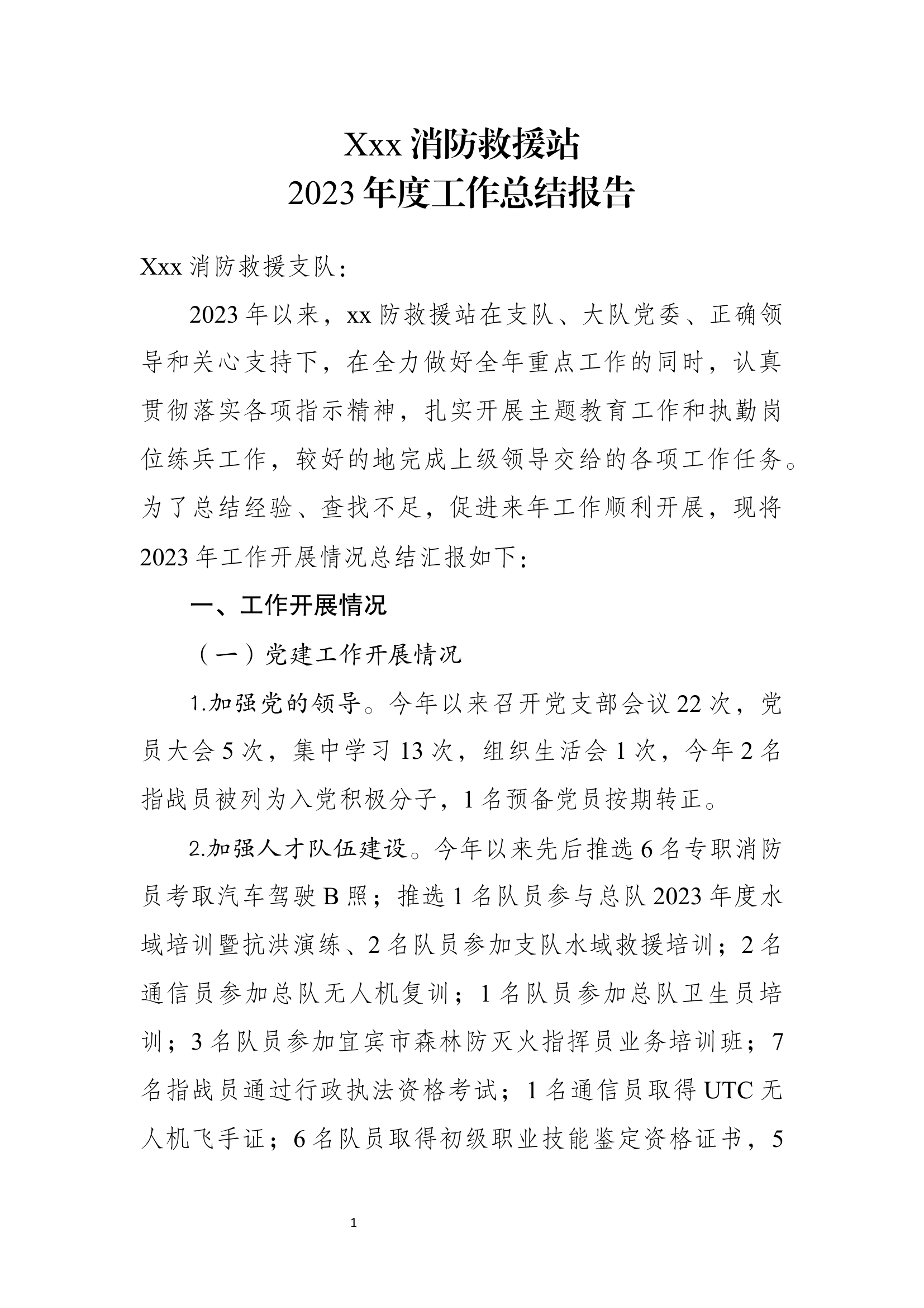 2023年工作总结（精炼，不空话）.docx 第1页