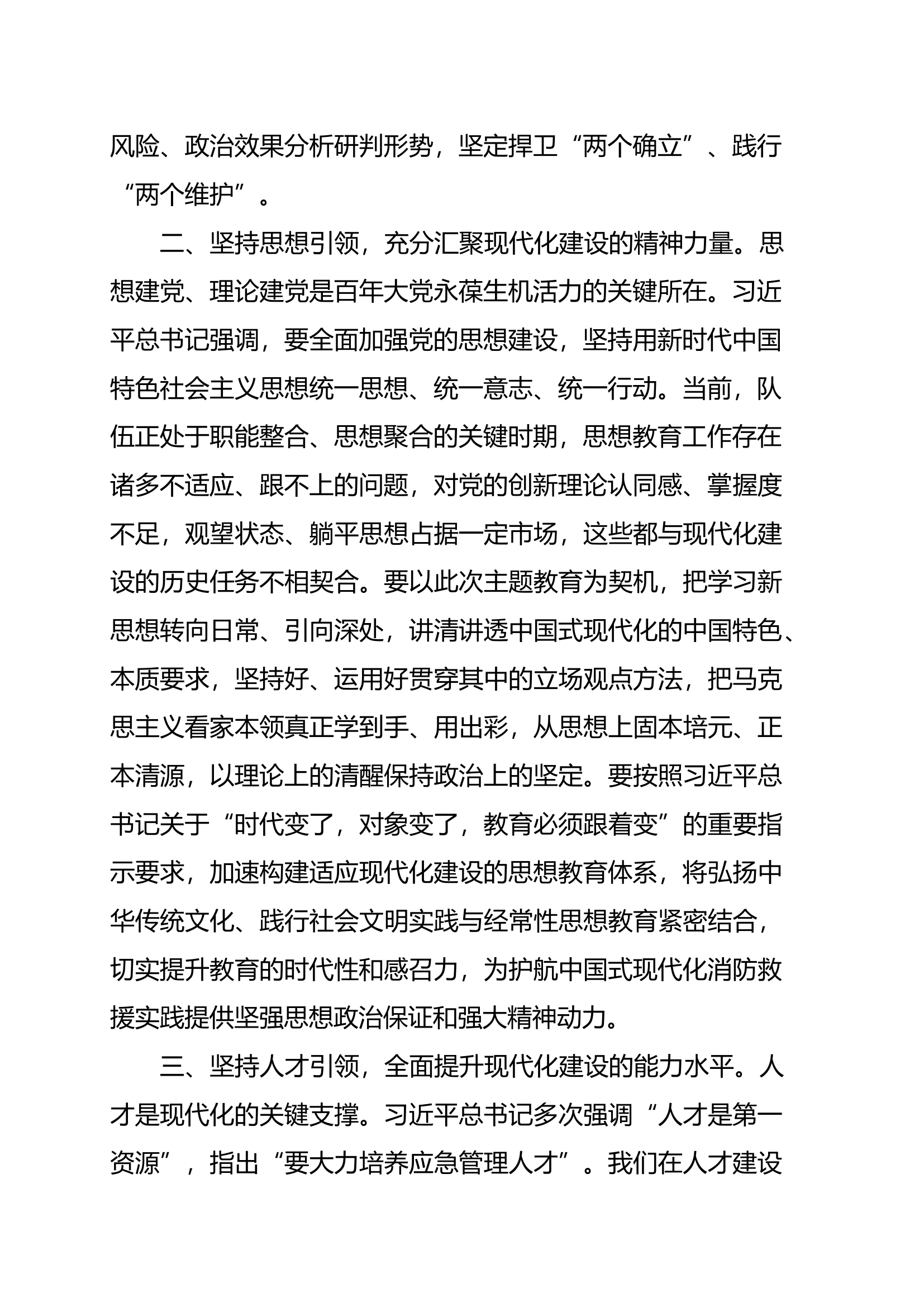 学习贯彻新时代中国特色社会主义思想专题教育第三专题研讨交流发言.docx 第2页