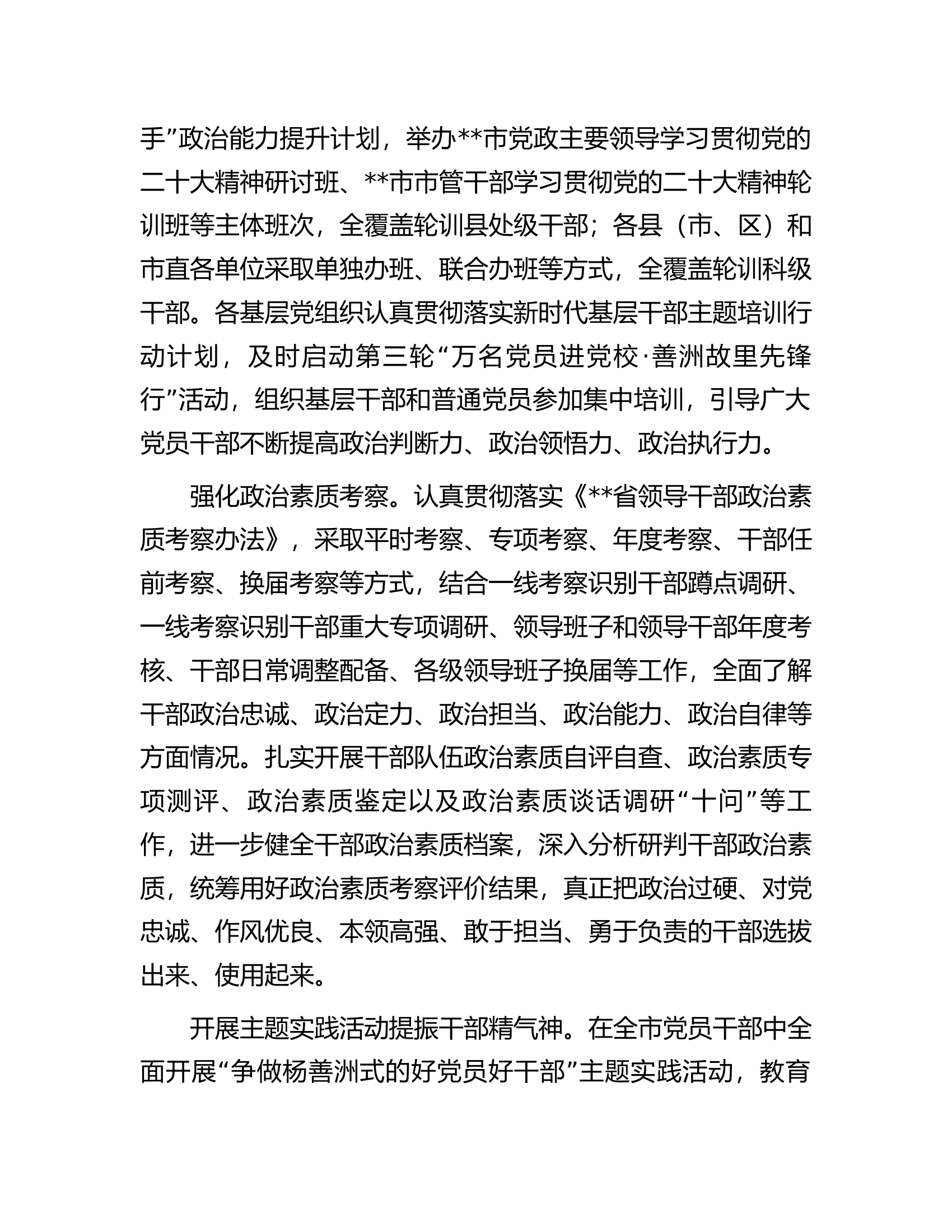 市委组织部关于干部队伍建设情况汇报.docx 第2页