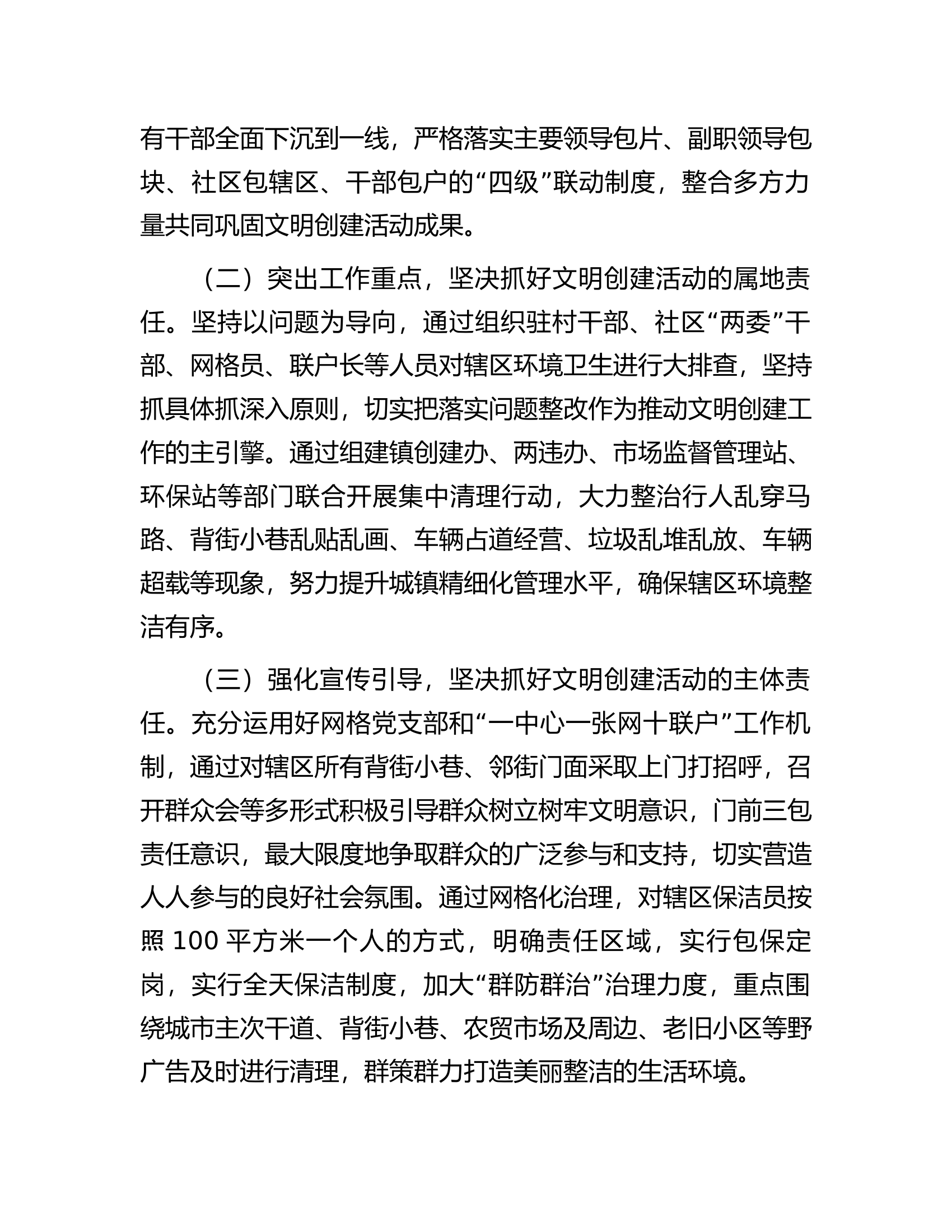关于在文明创建工作大会上的表态发言.docx 第2页