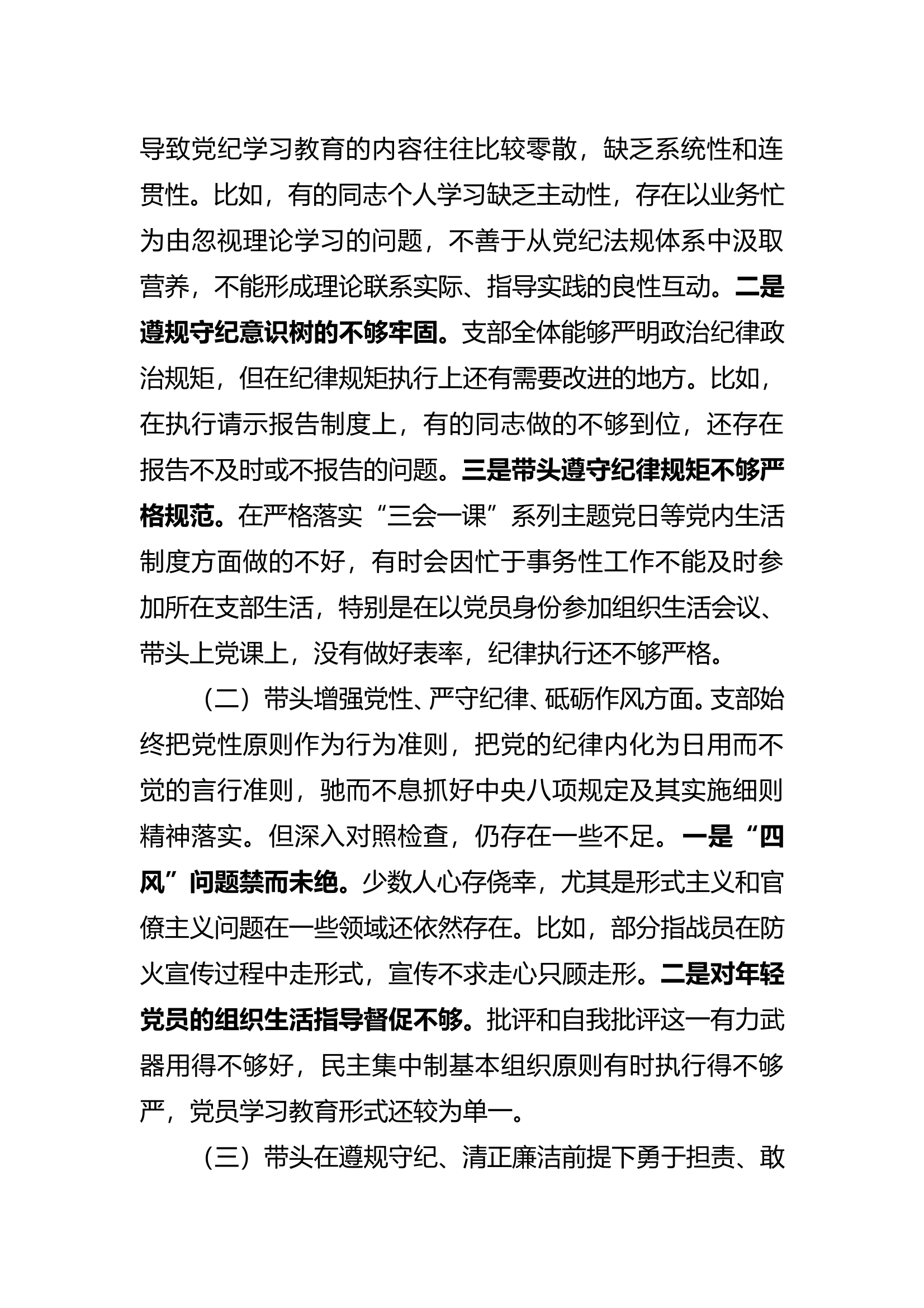 2024年组织生活会支部班子检查材料 第2页