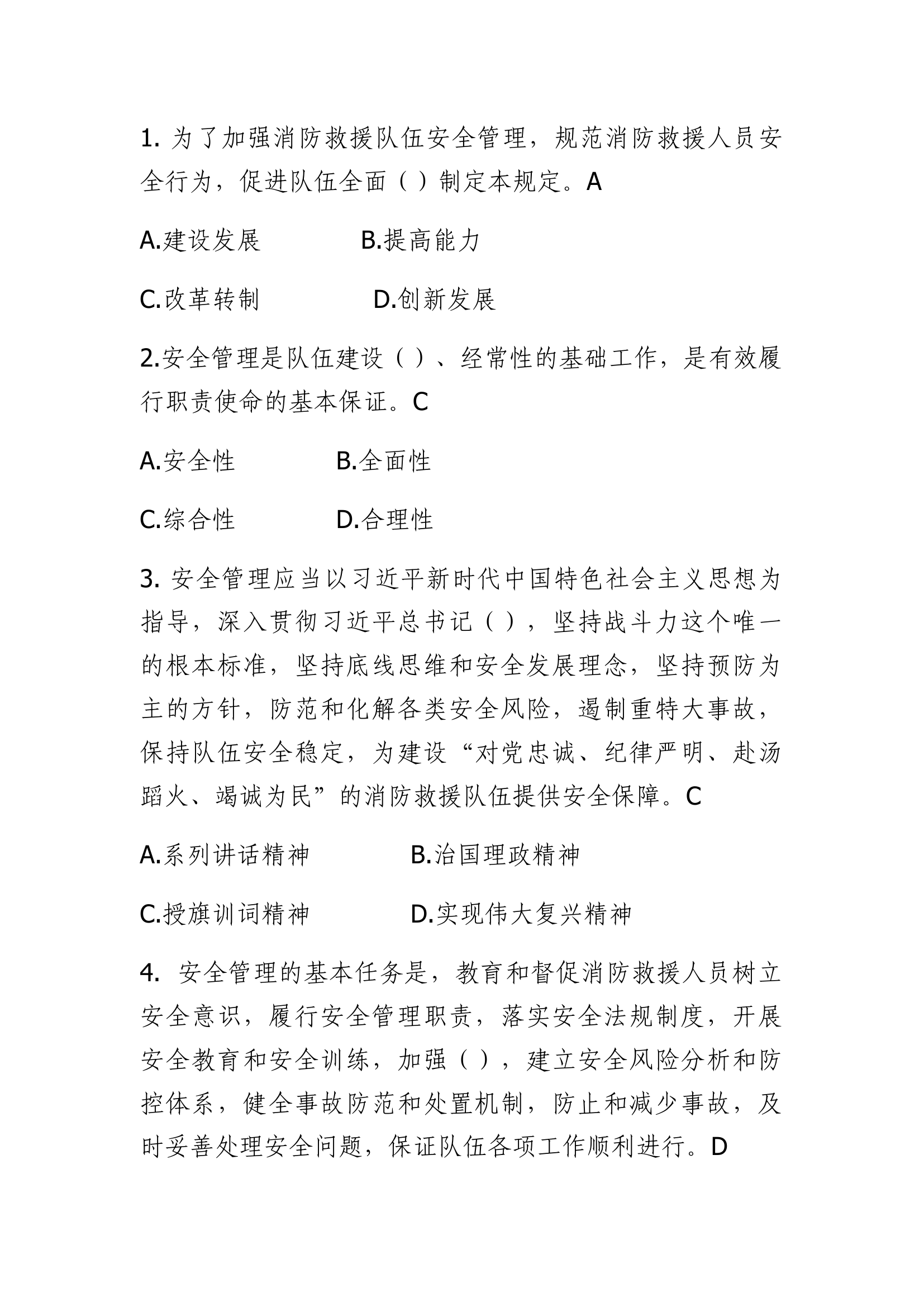 条令纲要考试题库（整合）.docx 第1页