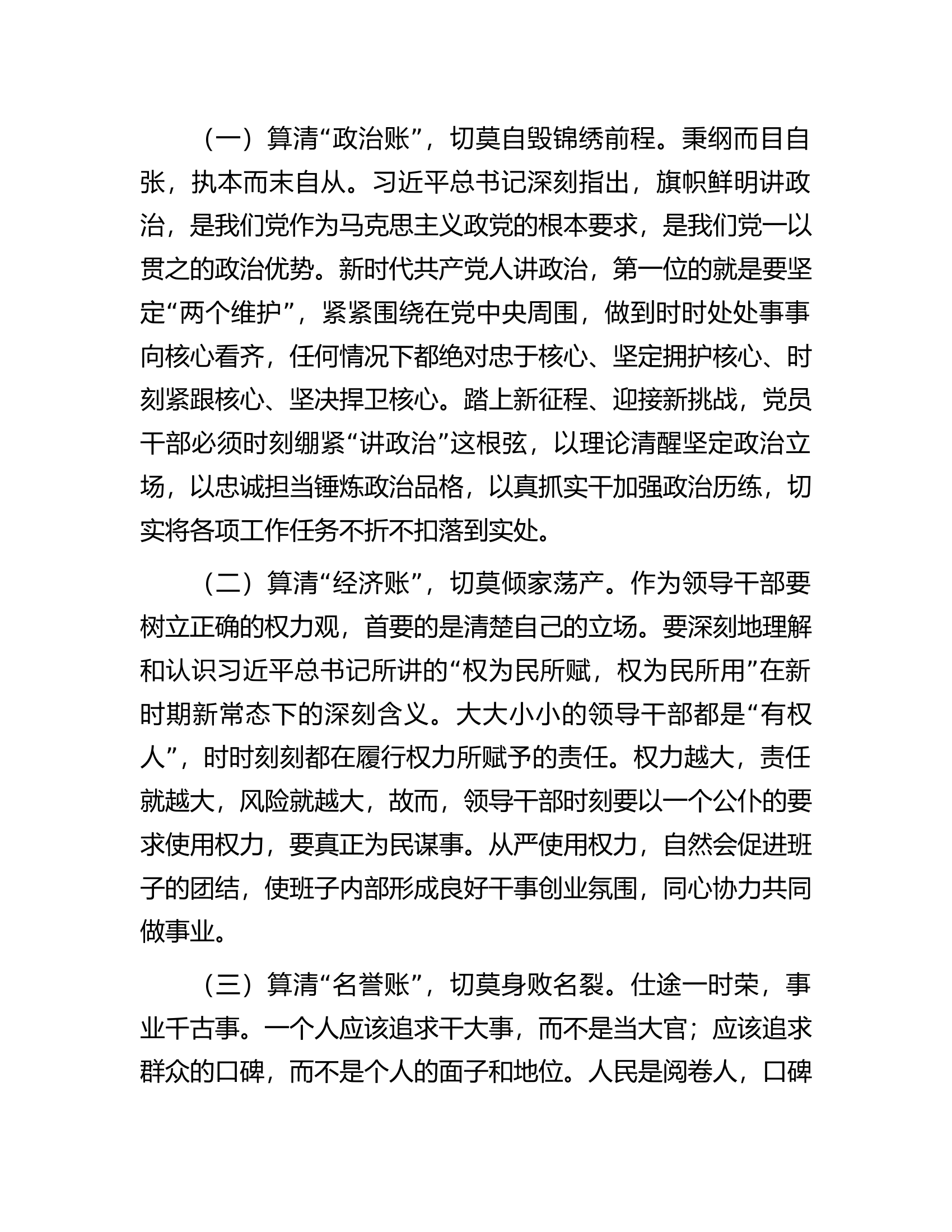 廉政警示教育党课：算好七笔账守住廉洁关做清正廉洁的好干部.docx 第2页