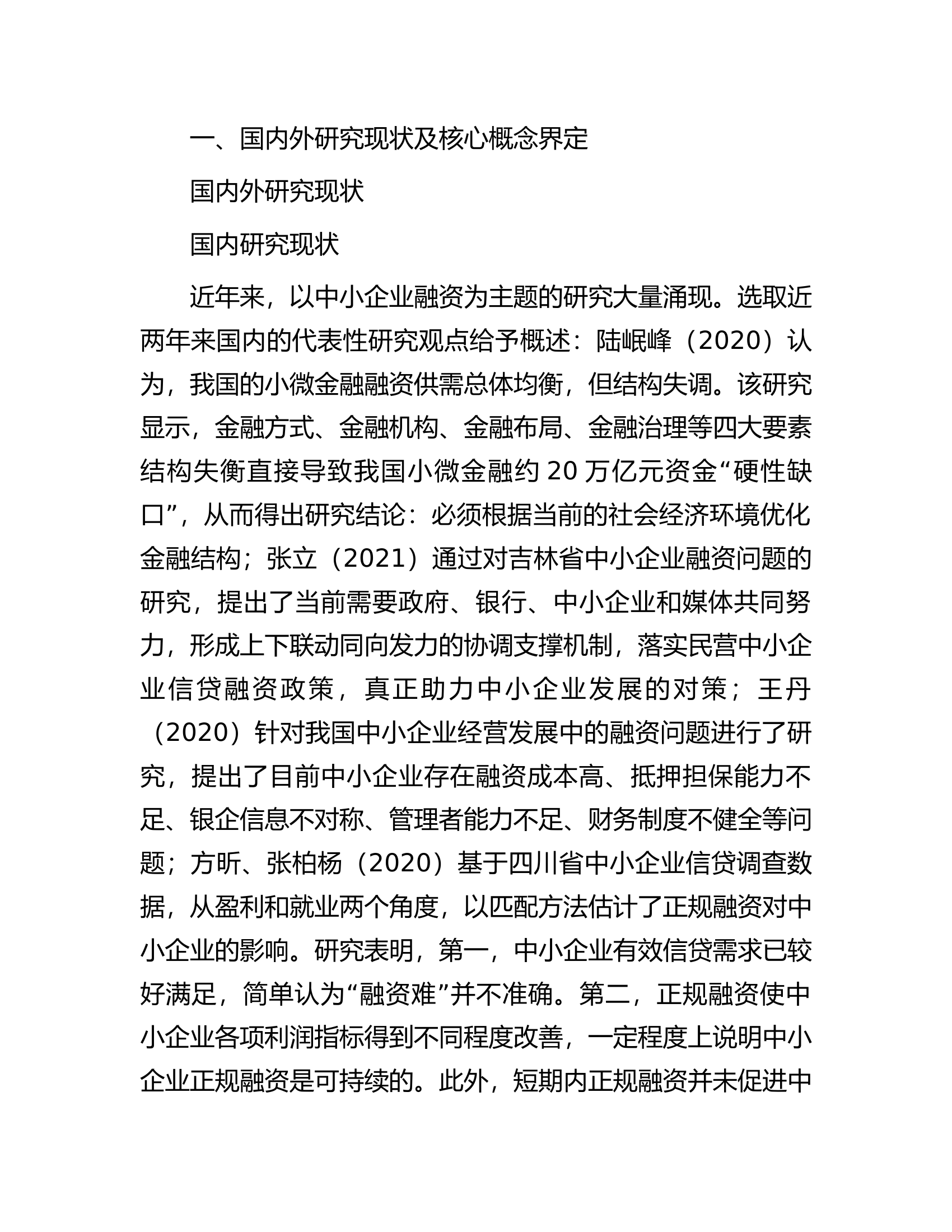 县域中小企业融资问题分析及对策.docx 第2页