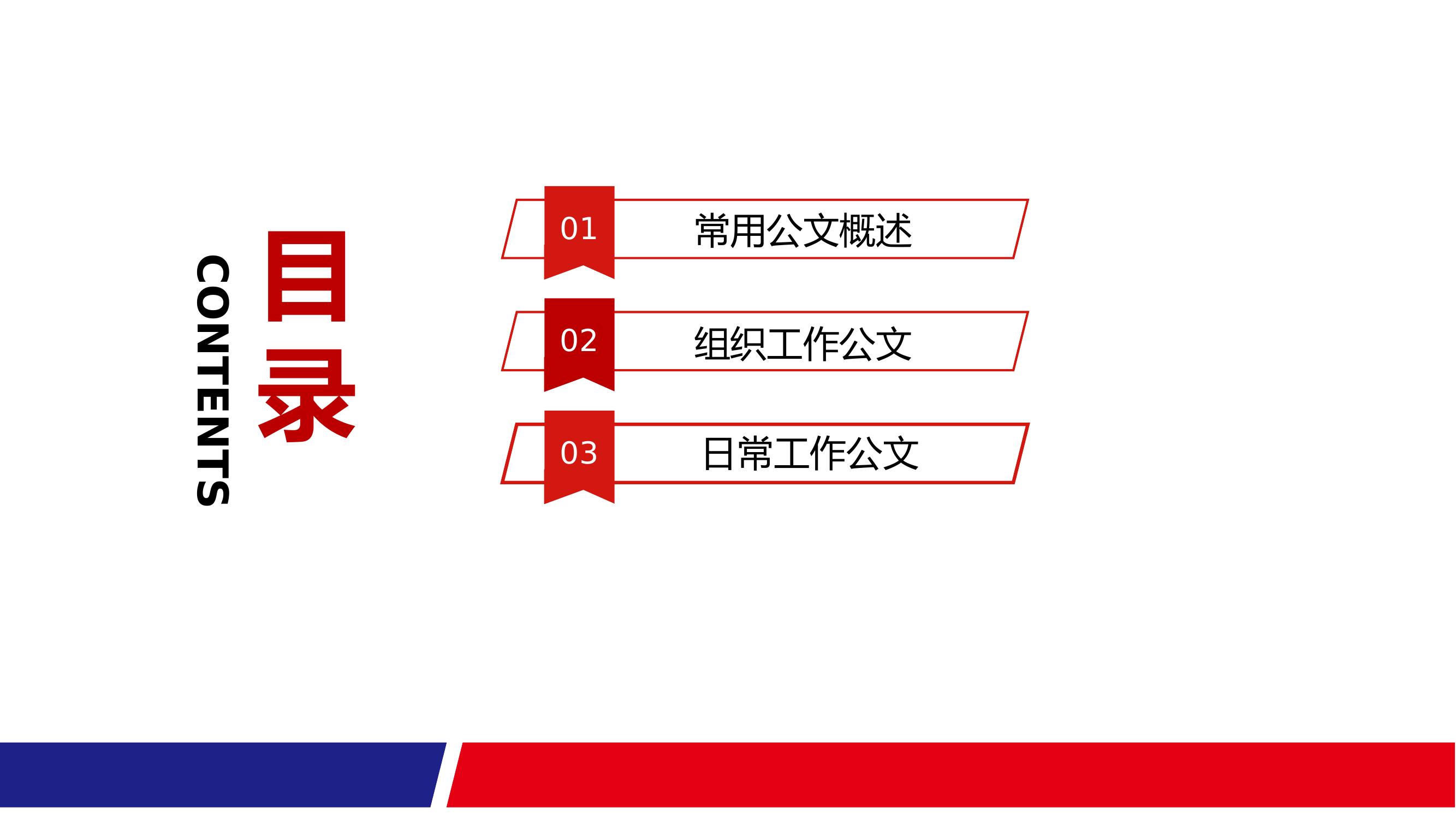 基层党务工作常用文书介绍（党支部）03.19(1).pptx 第2页