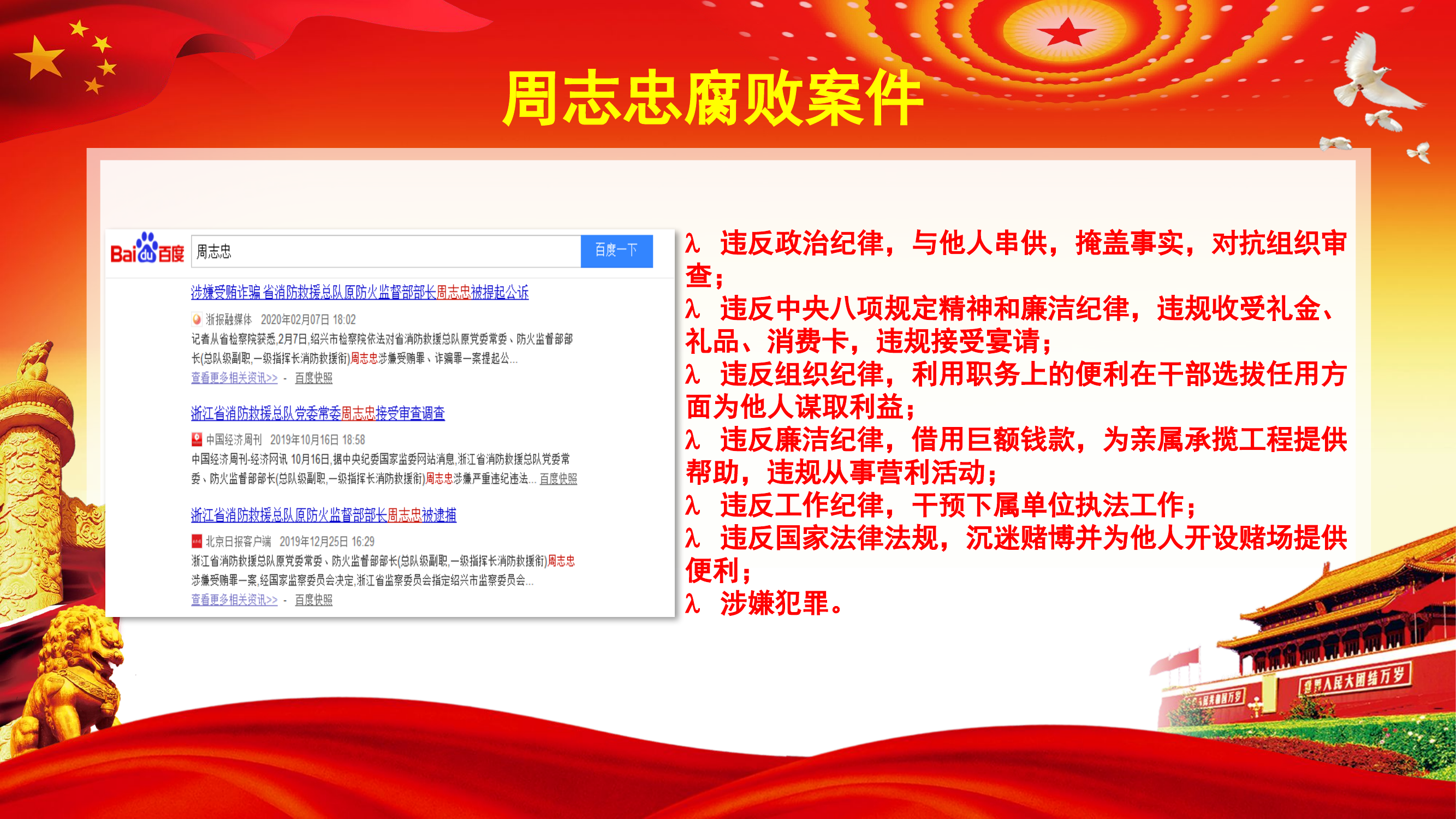 1月党风廉政课件.pptx 第2页