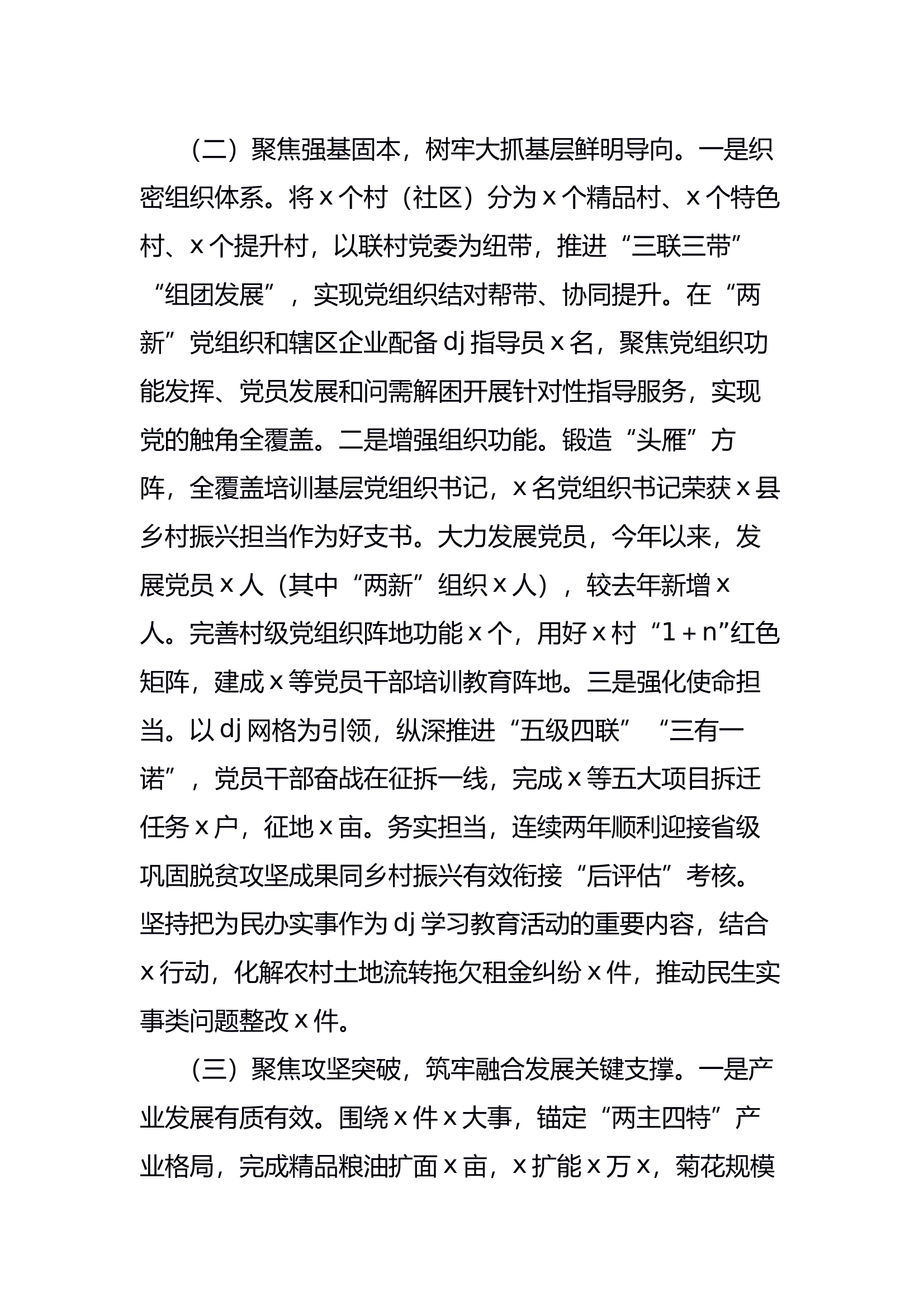 （2024.12.30）2024年度抓基层A建工作述职述责述廉报告 第2页