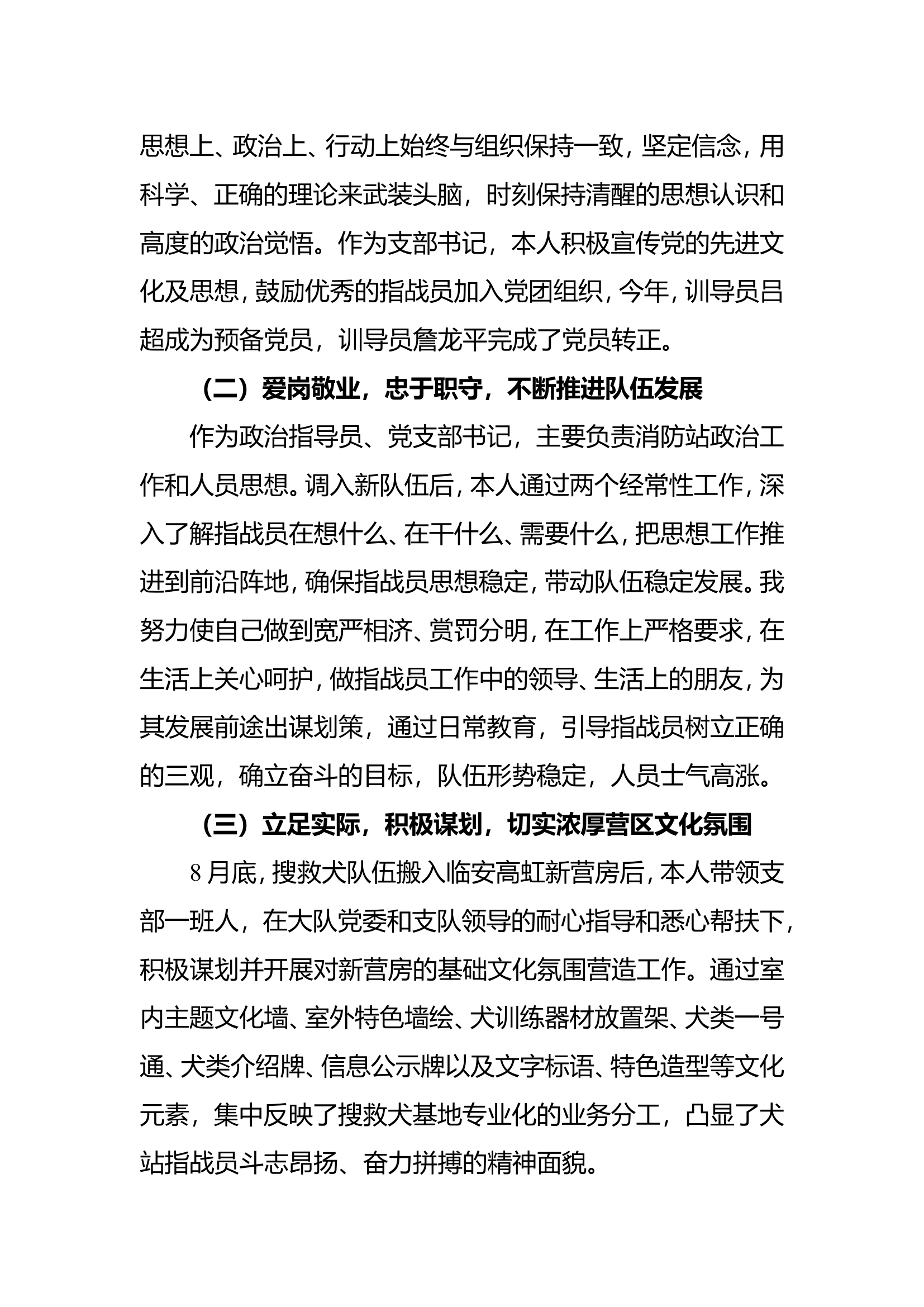 述职述廉报告7.doc 第2页