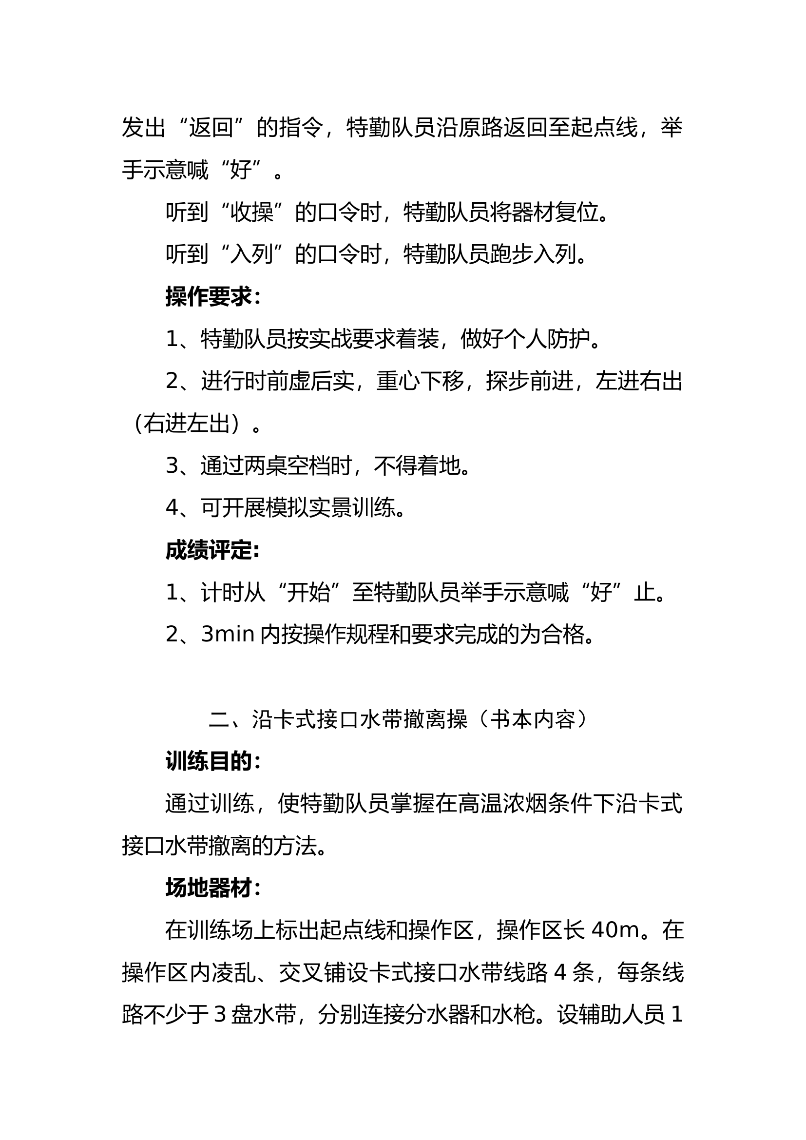 紧急避险实操训练规程.docx 第2页