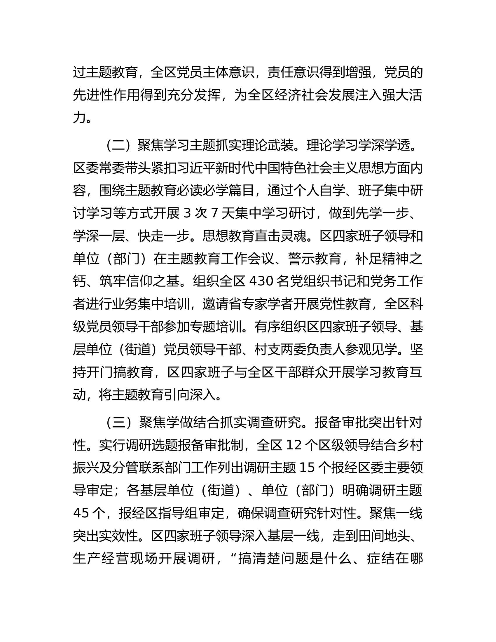 区（县、市）2023年主题教育工作推进情况报告及下步工作打算.docx 第2页