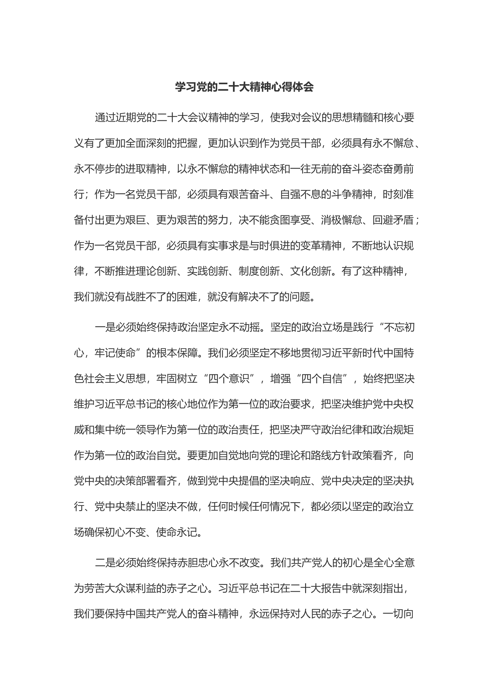 学习党的二十大精神心得体会（邓某）.docx 第1页