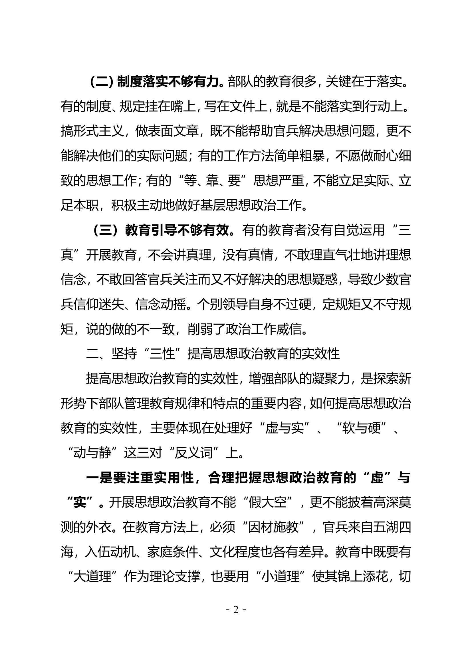 坚持“三性”贯彻“三真”提高思想政治教育实效性.doc 第2页