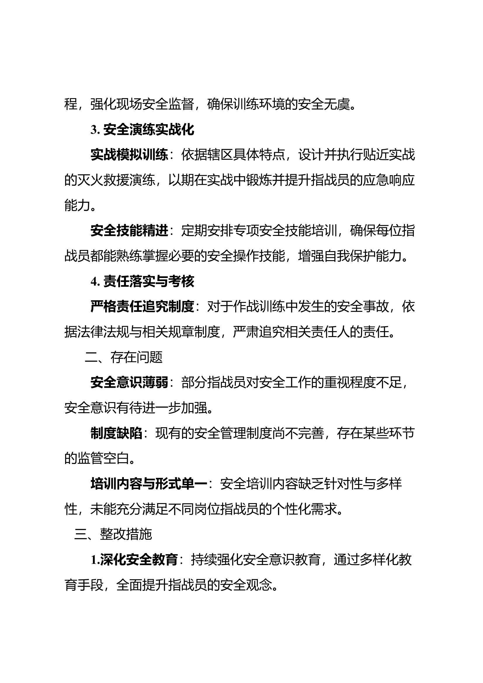 11月作战训练安全总结.docx 第2页