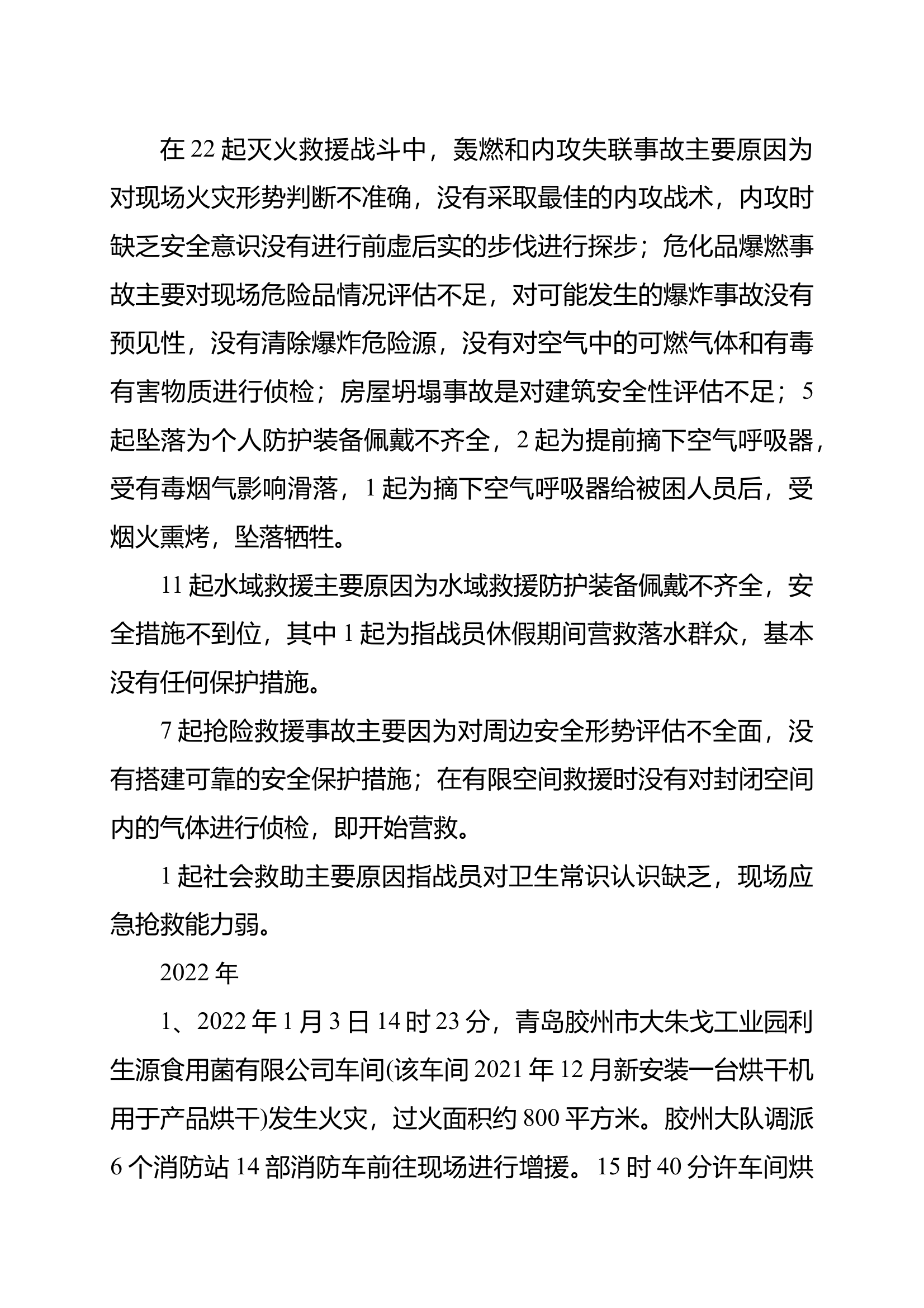 2017至2021年消防指战员伤亡事故分析 第2页