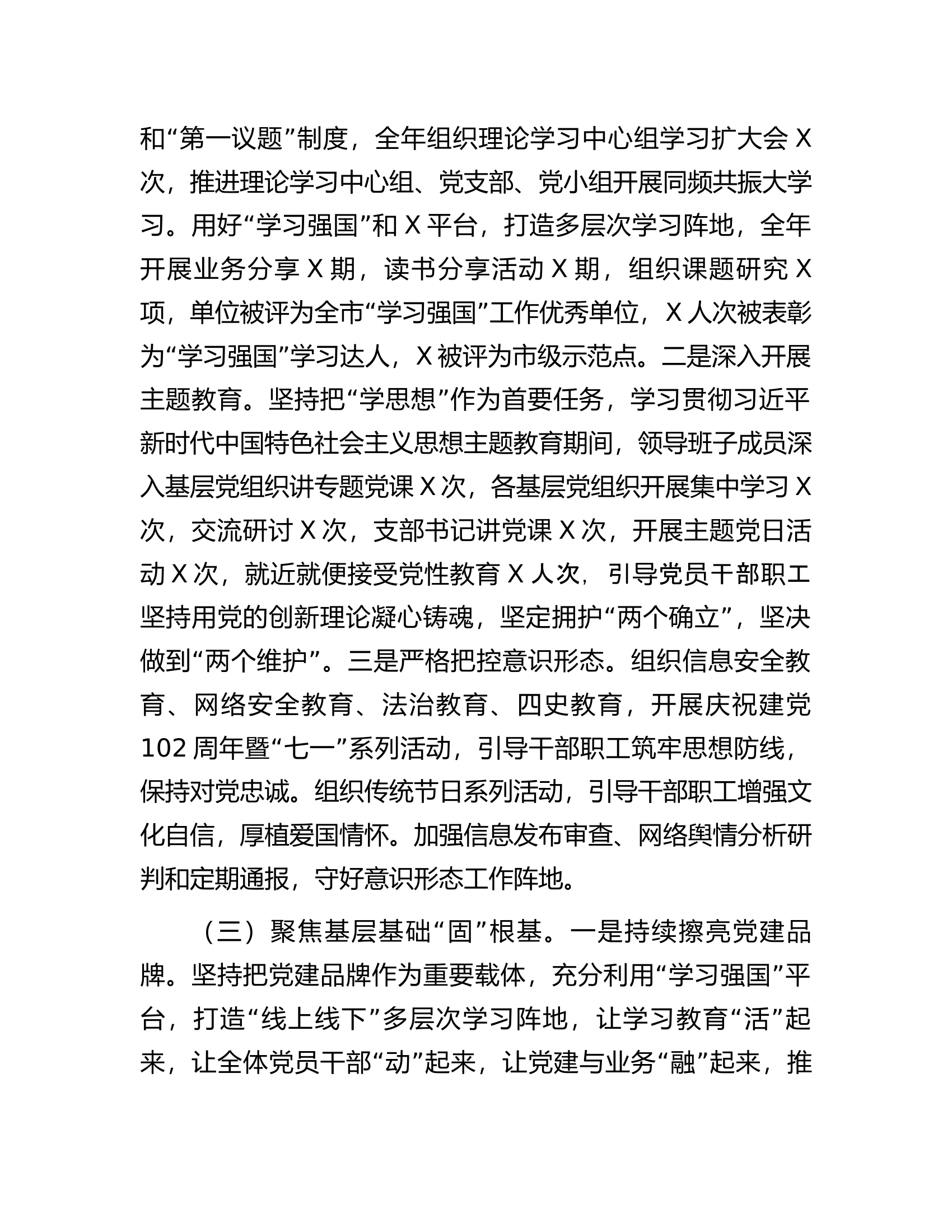 2023年度抓基层党建工作述职报告暨党建工作总结..........docx 第2页