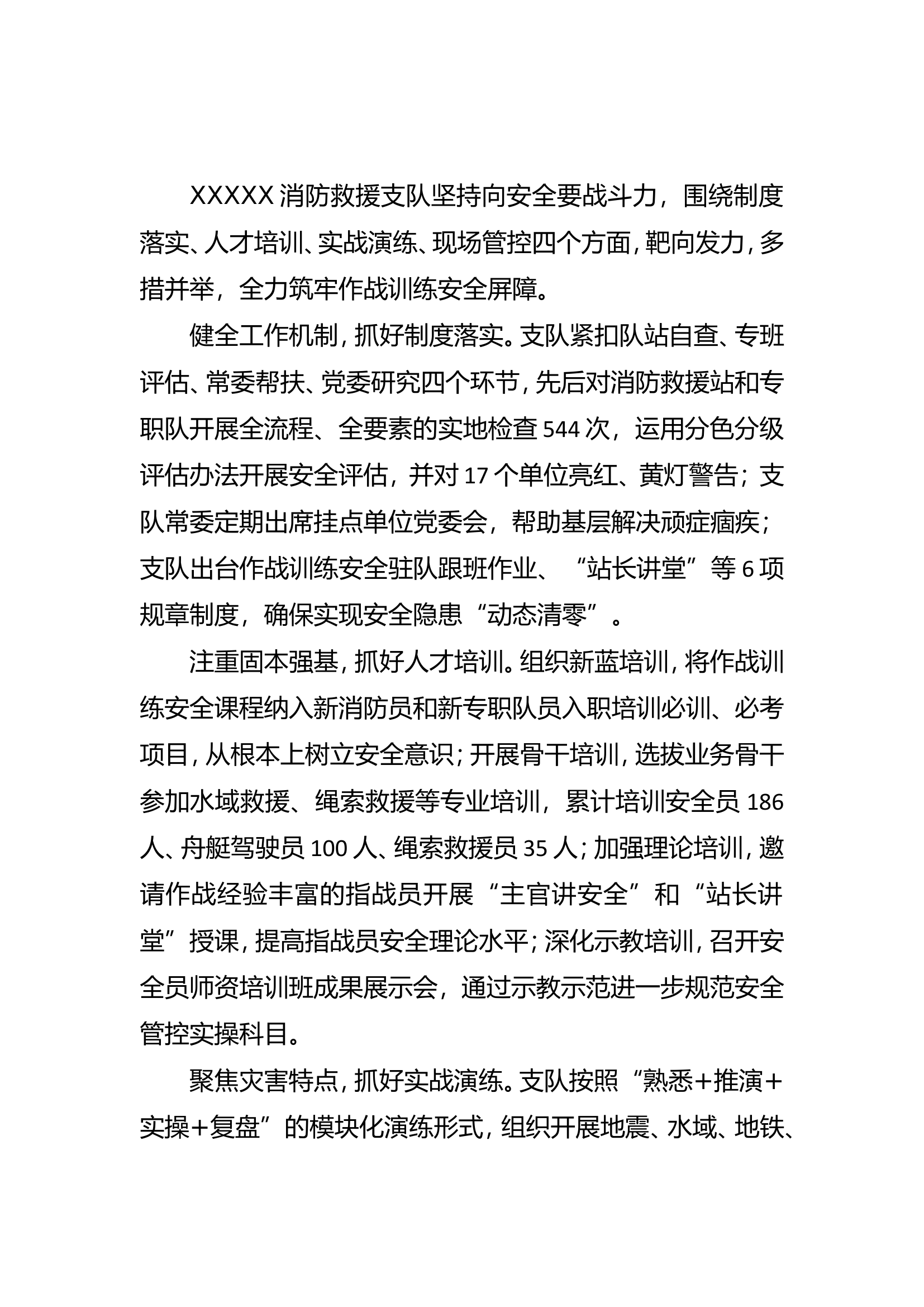 XXX支队全力筑牢作战训练安全屏障.doc 第1页