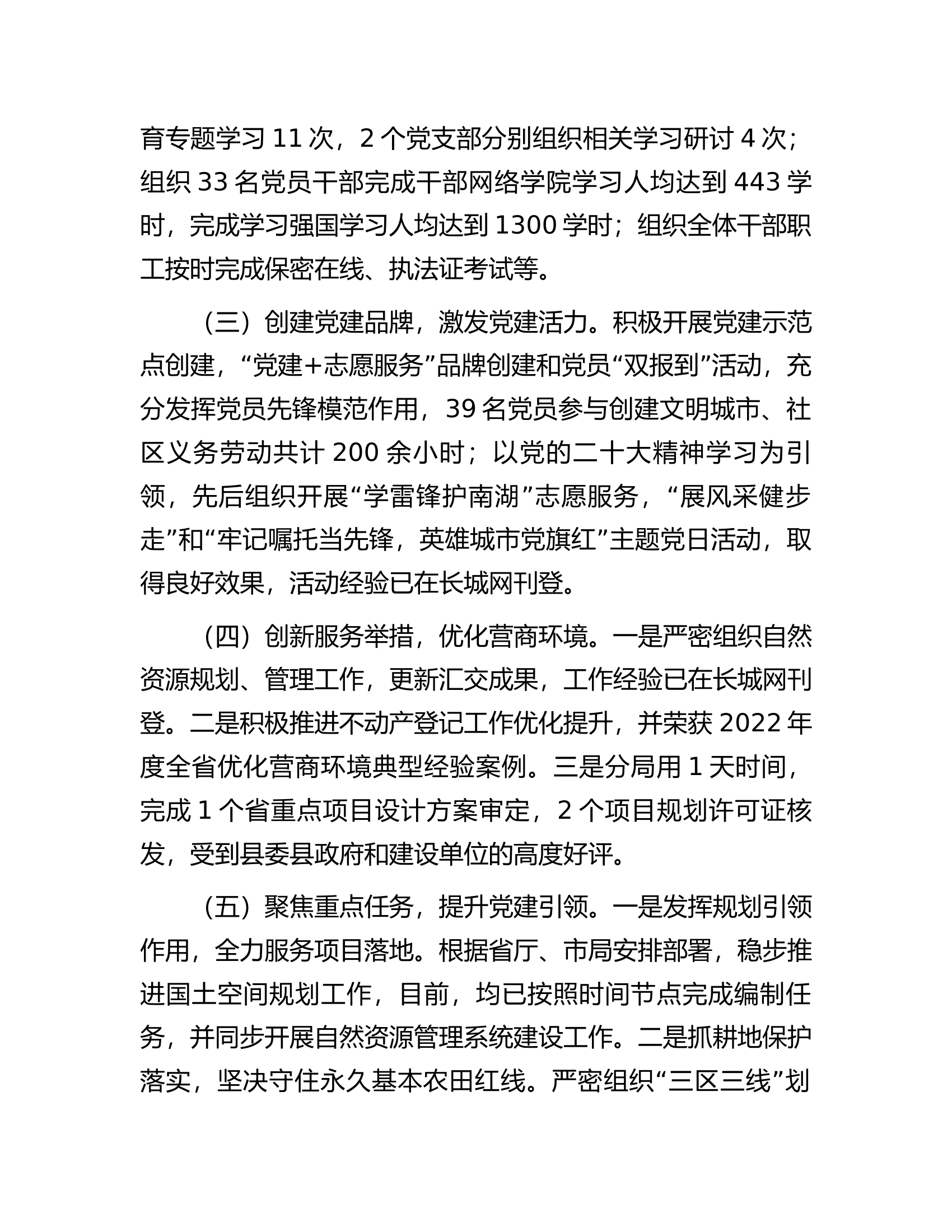 分局关于2023年履行全面从严治党主体责任情况报告............docx 第2页