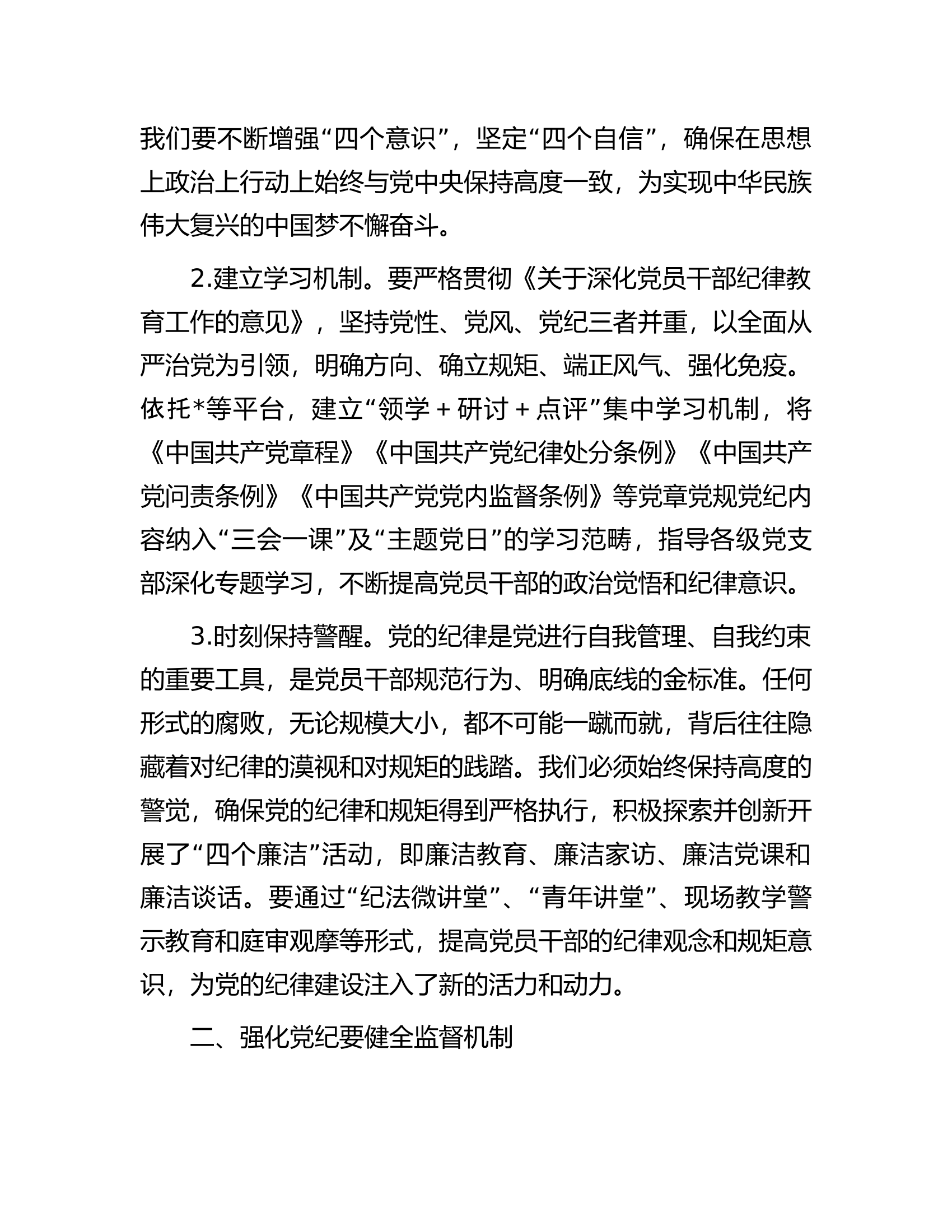 党纪学习教育专题研讨发言...............docx 第2页