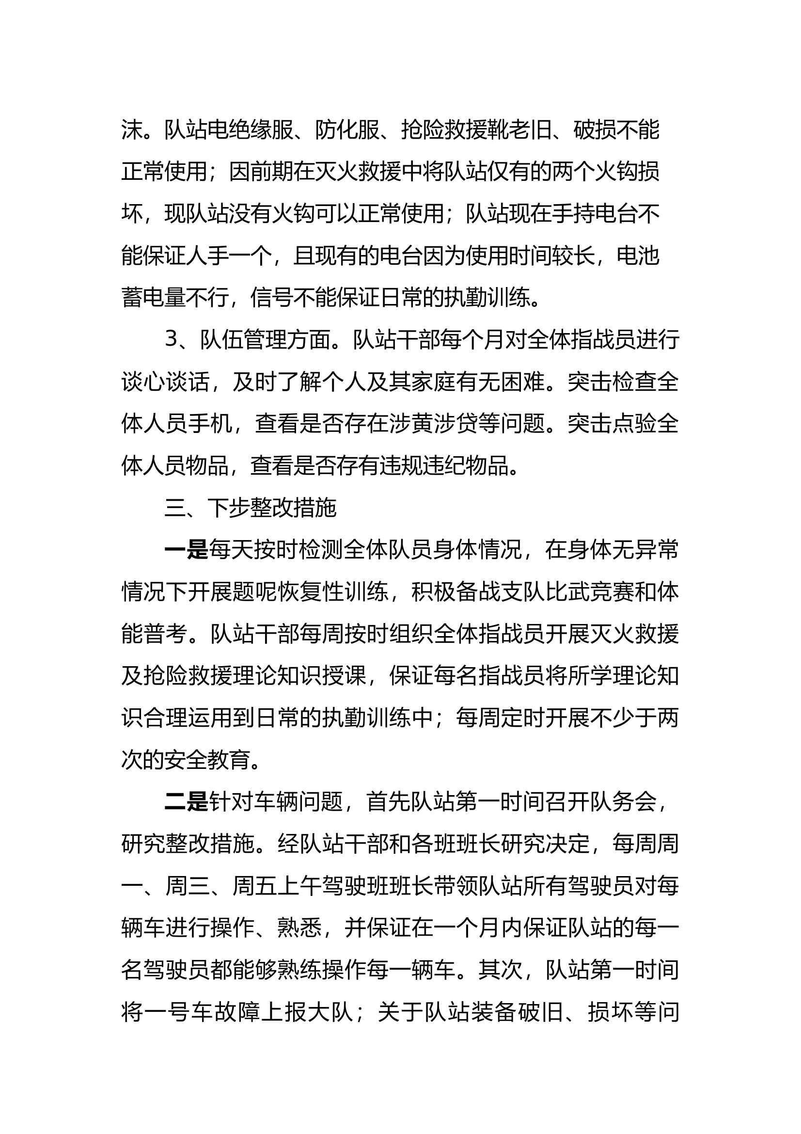 XX消防救援站安全形势分析 第2页