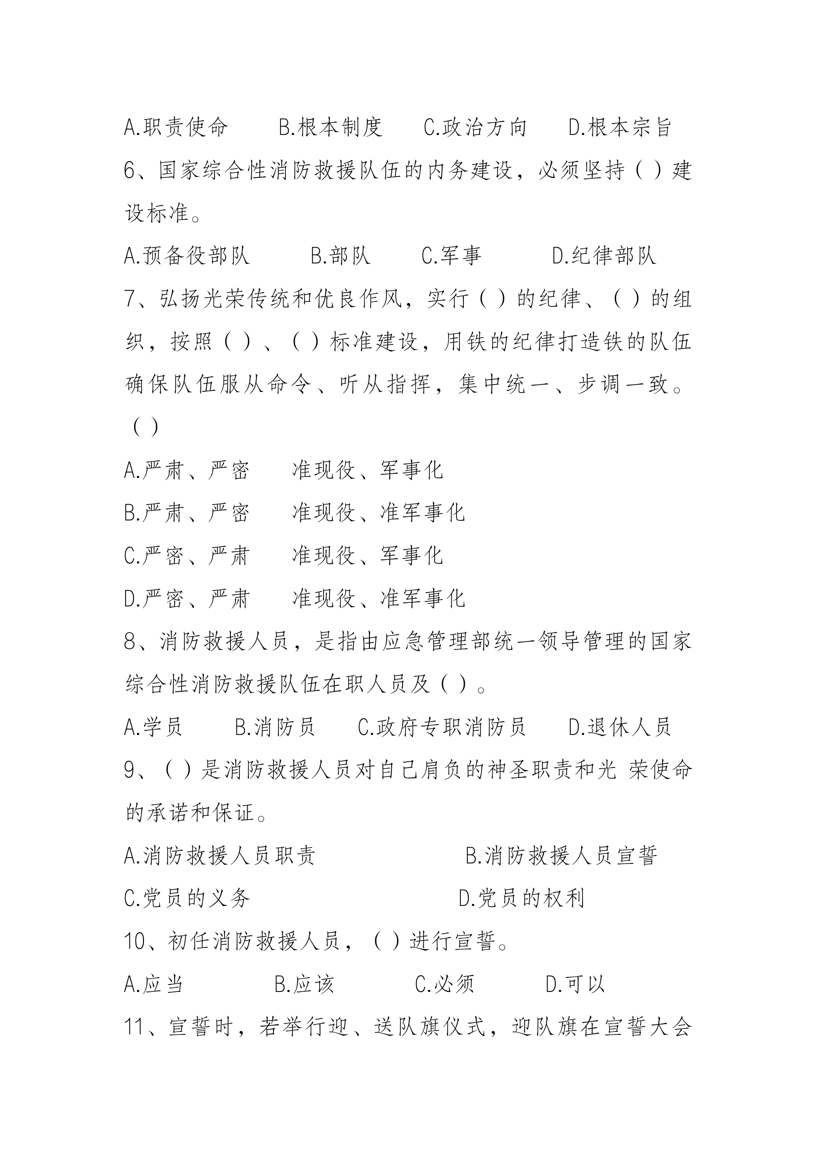 条令纲要知识竞赛考试题.docx 第2页