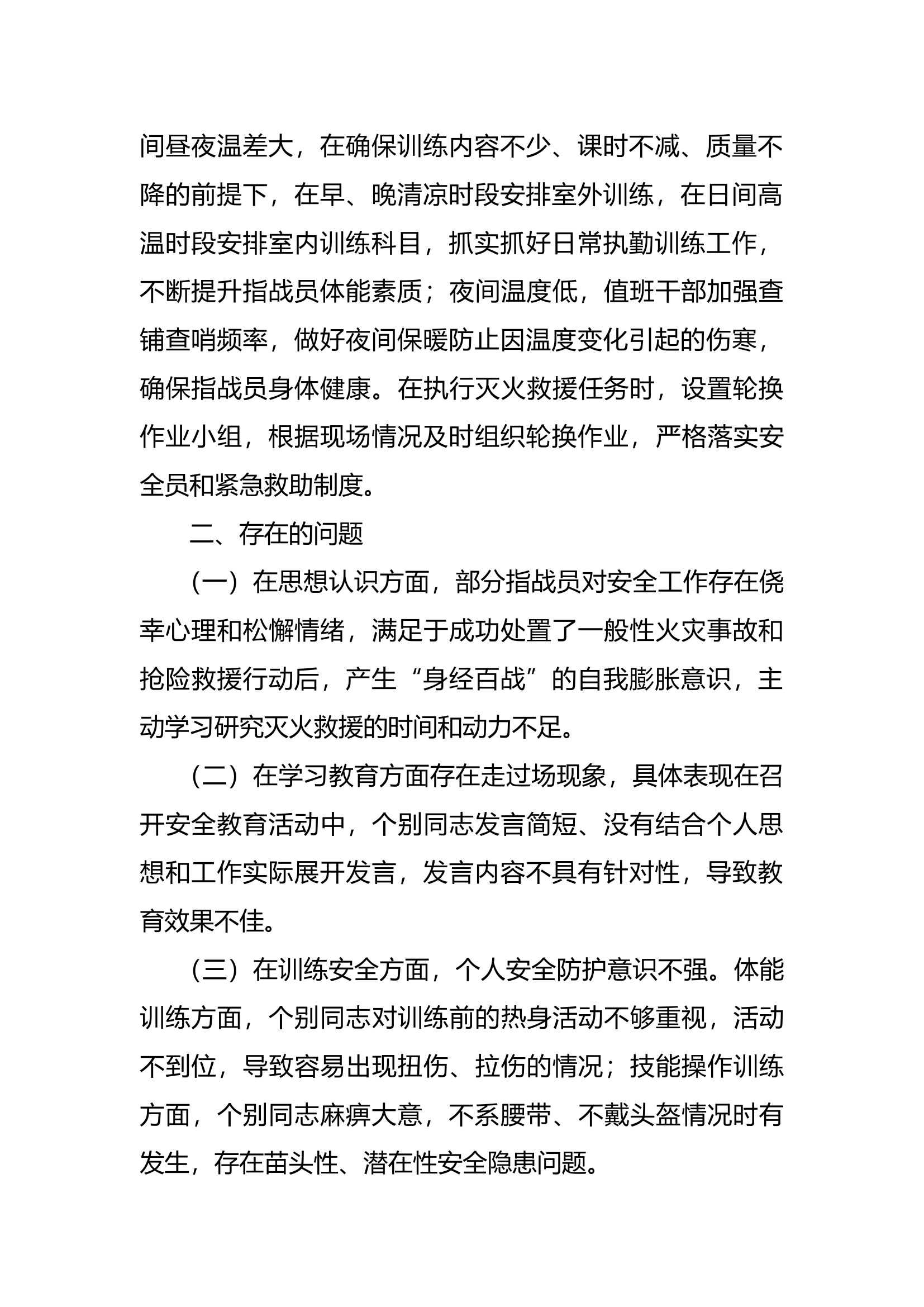 大队8月份队伍管理暨安全形势分析报告.docx 第2页