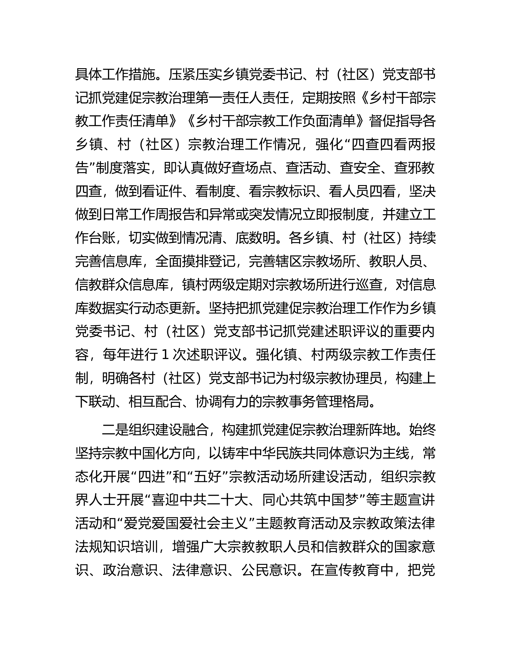关于党建引领农村宗教治理的路径研究调研报告.docx 第2页