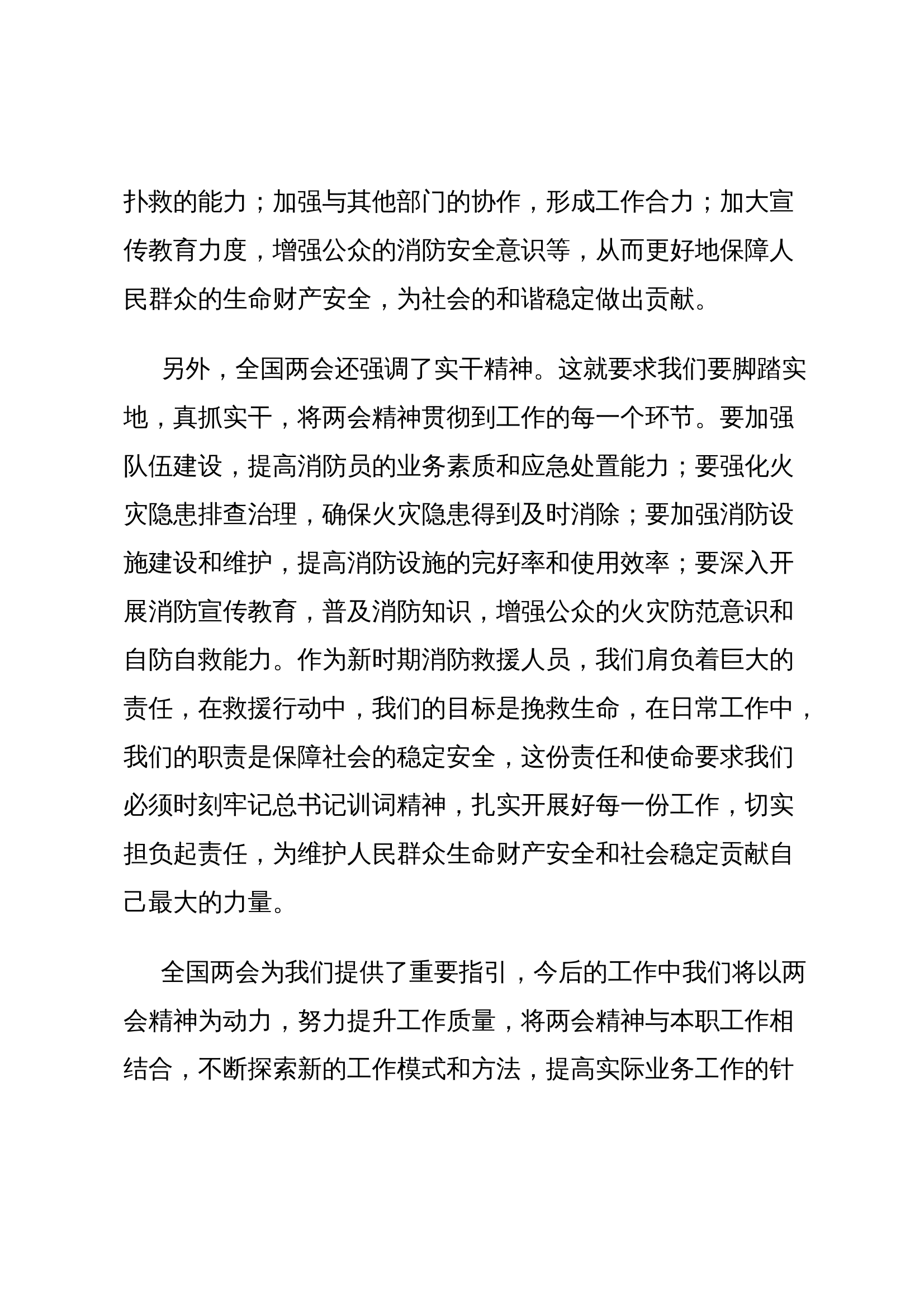 “两会”精神心得体会(5篇） 第2页