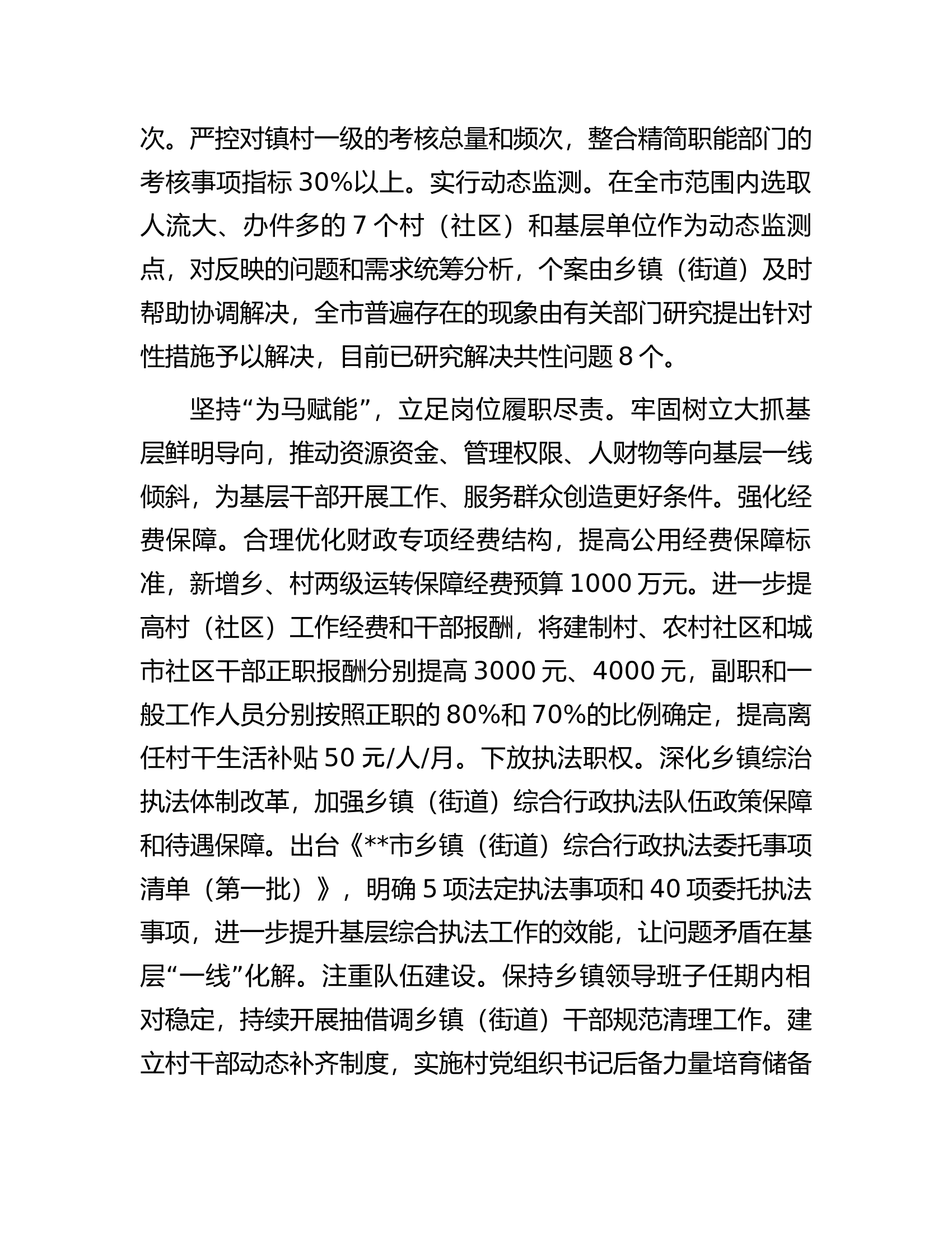 在2024年全市市级层面整治形式主义为基层减负工作机制（扩大）会议上的汇报发言.docx 第2页