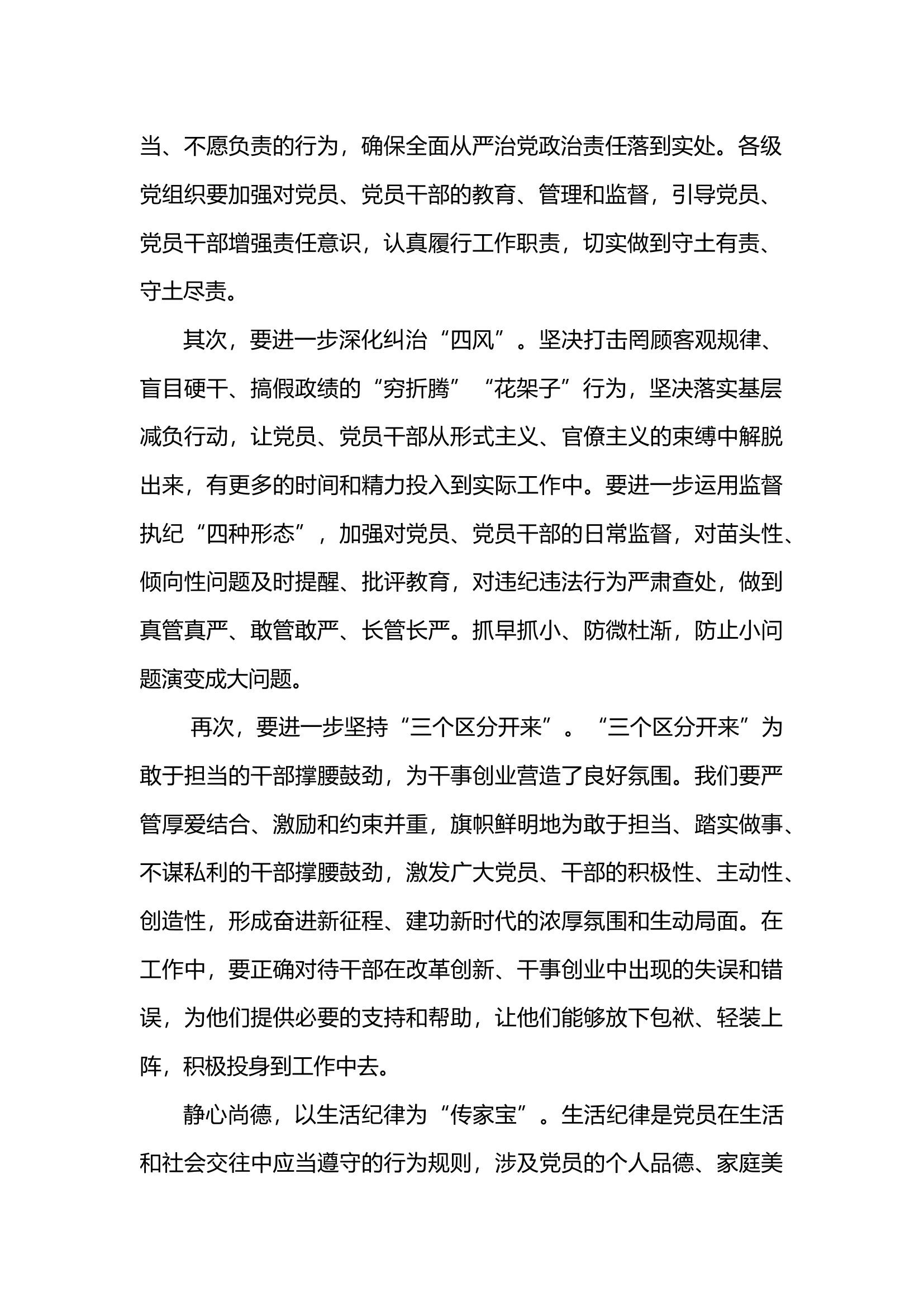 工作纪律、生活纪律---指导员.docx 第2页