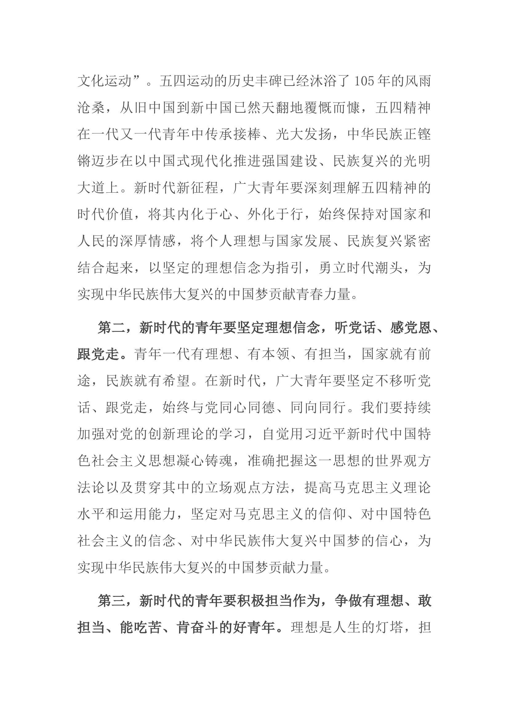 在青年座谈会上的讲话：争做有理想、敢担当、能吃苦、肯奋斗的新时代好青年.docx 第2页
