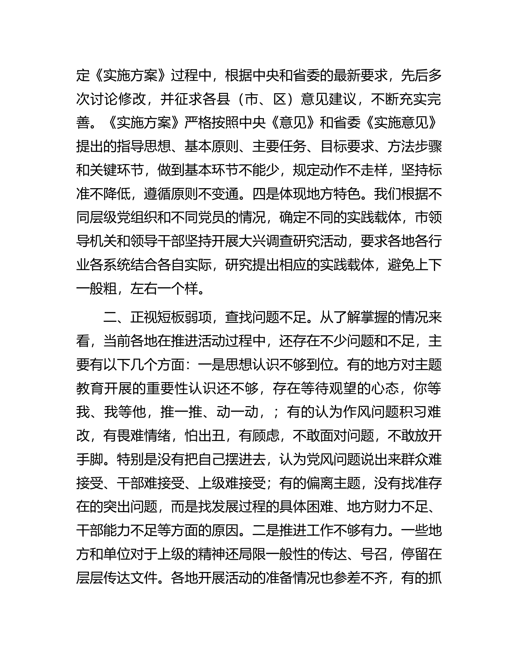 在全市主题教育推进会上的讲话.docx 第2页