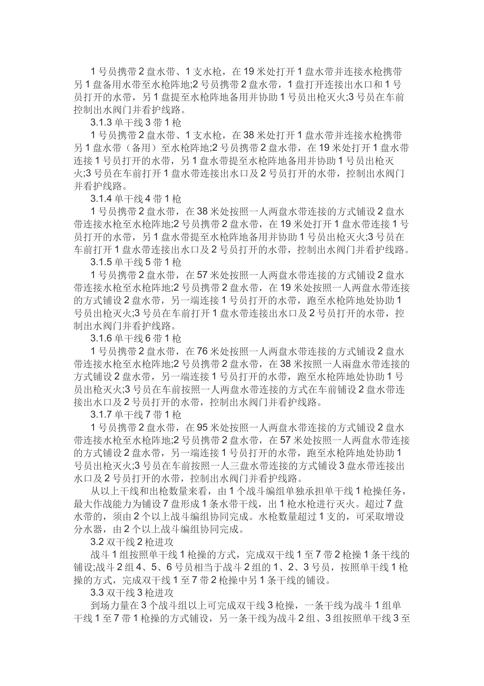 消防灭火救援作战编成及任务分工研究 第2页