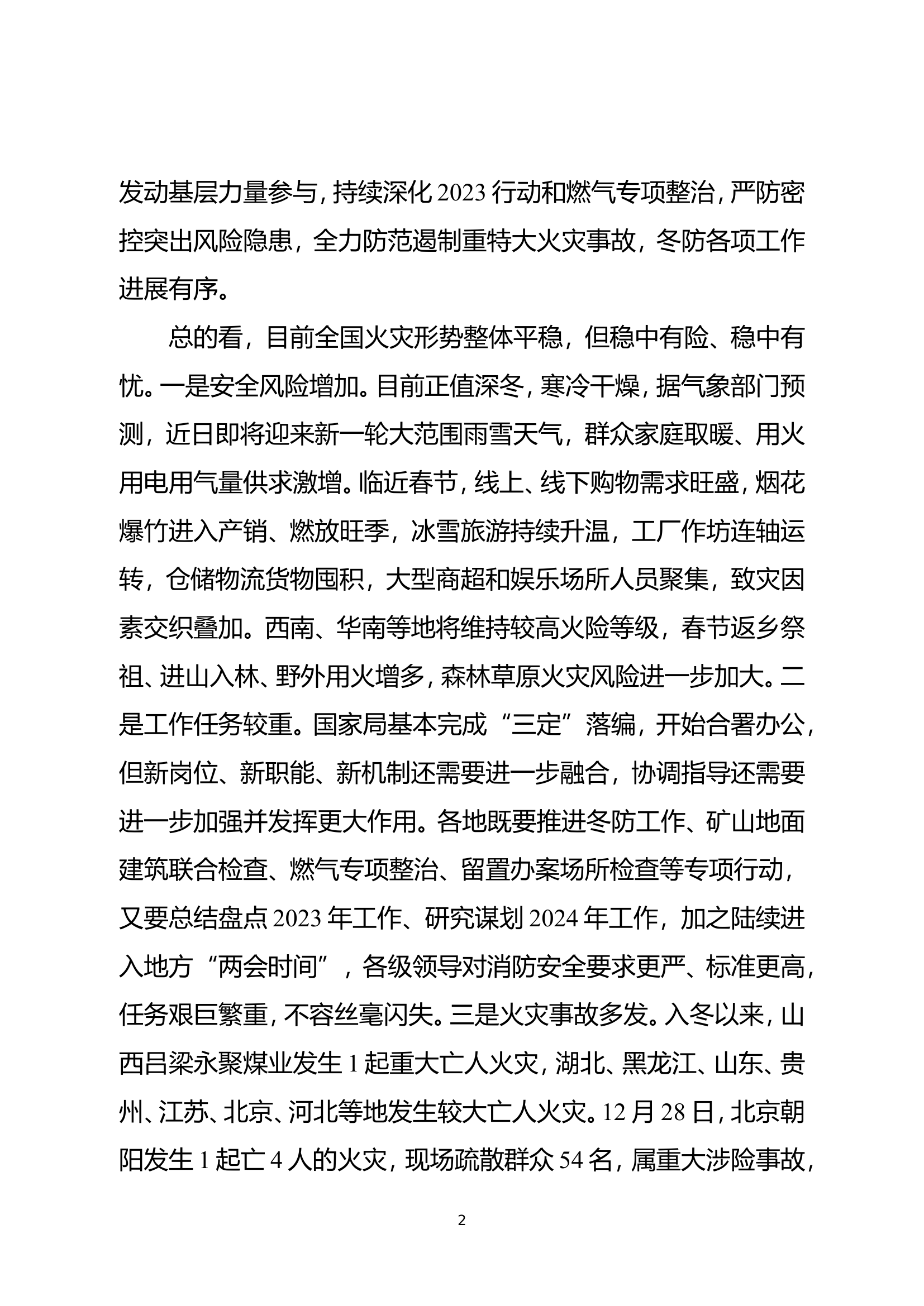 在加强消防安全防范视频会议上的讲话 第2页