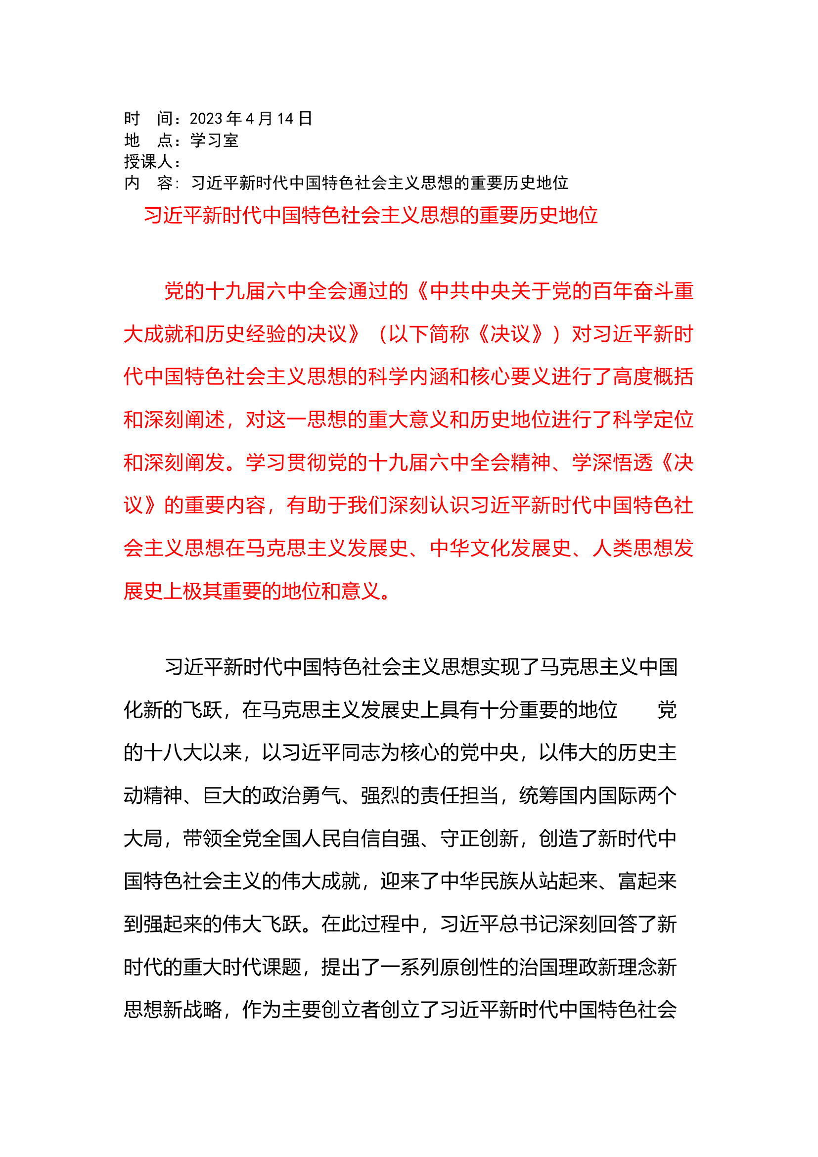 政工4.14.docx 第1页