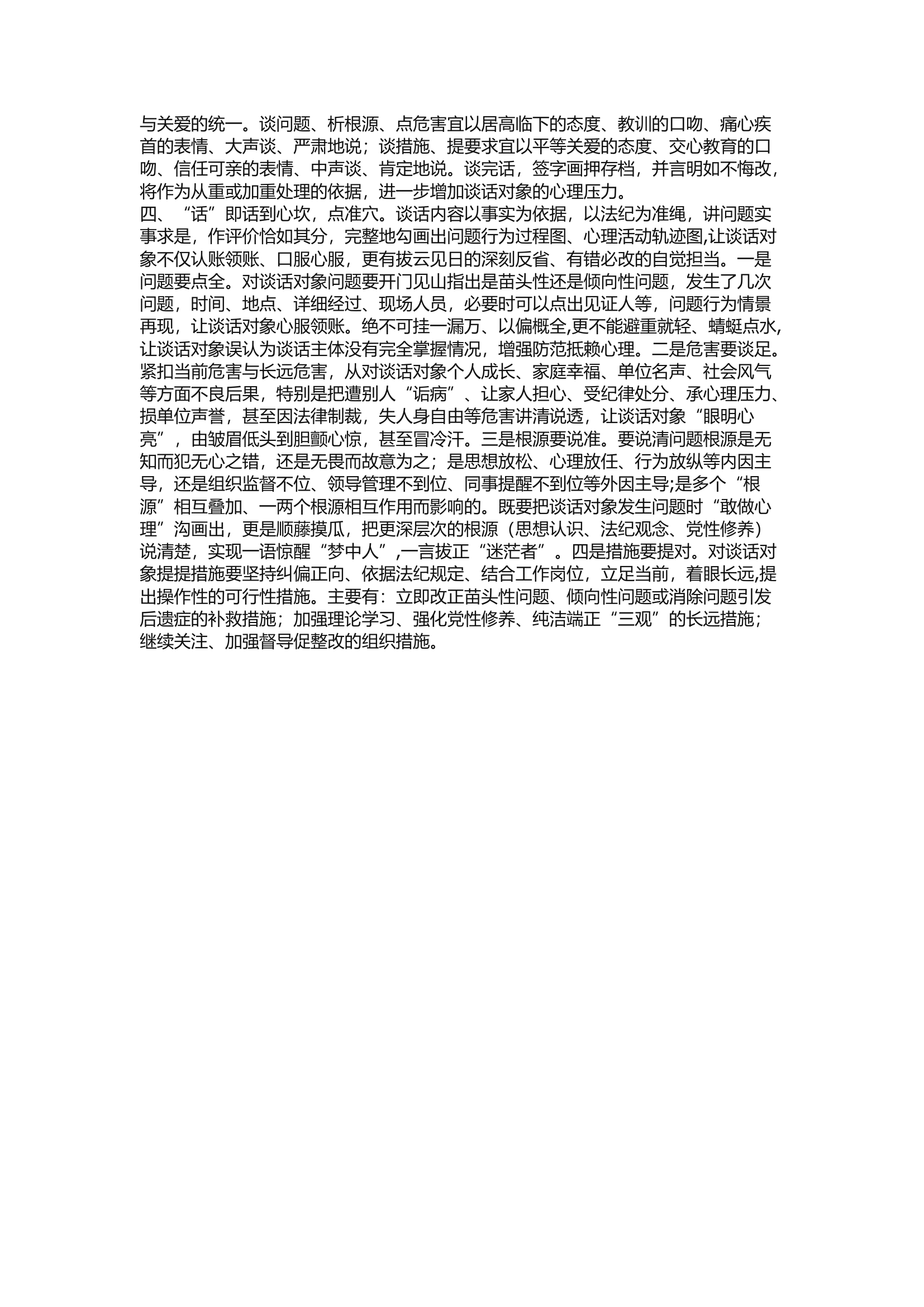 精品：a浅谈如何做好“提醒谈话”具体落实环节相关工作.docx 第2页