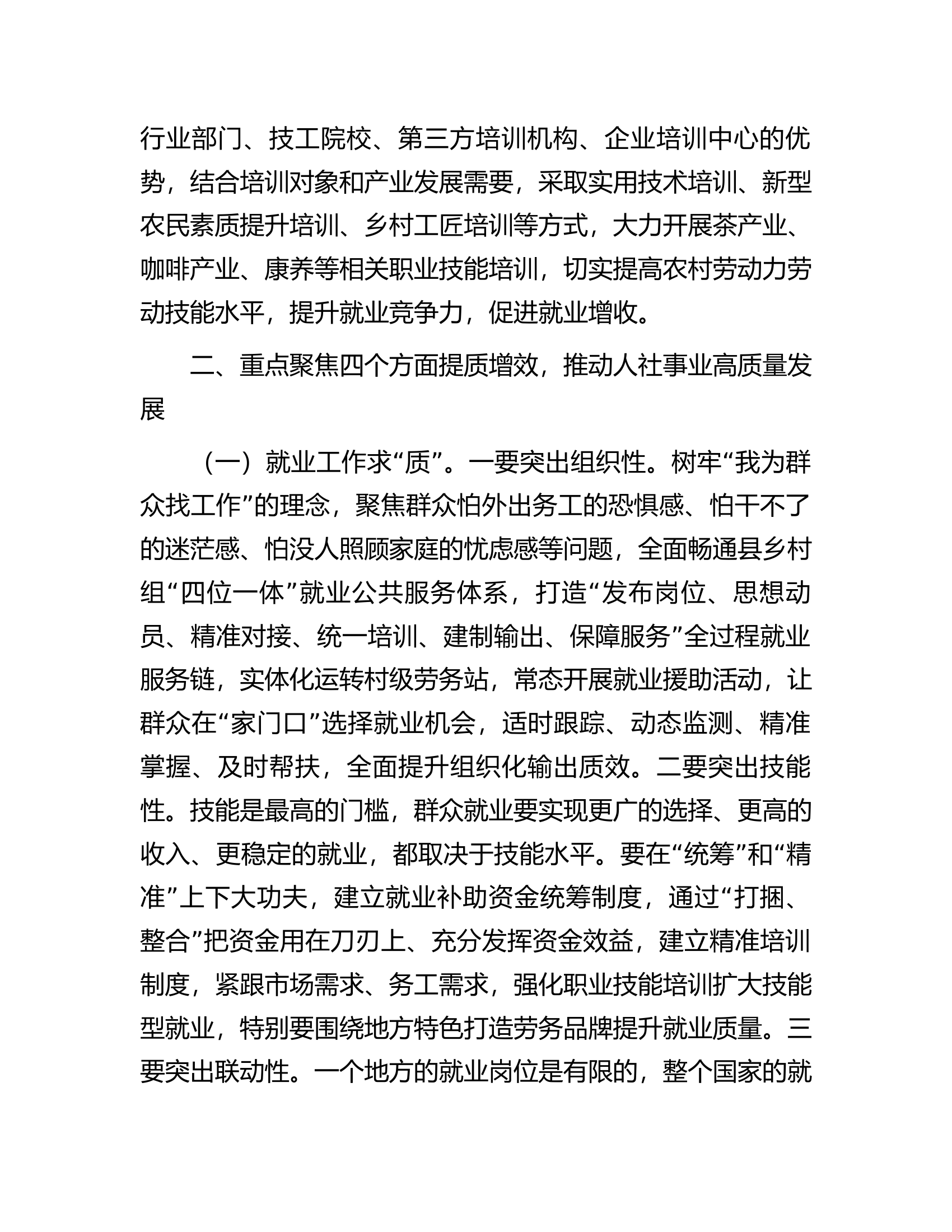 在人力资源社会保障工作暨党风廉政建设工作会议上的讲话.docx 第2页