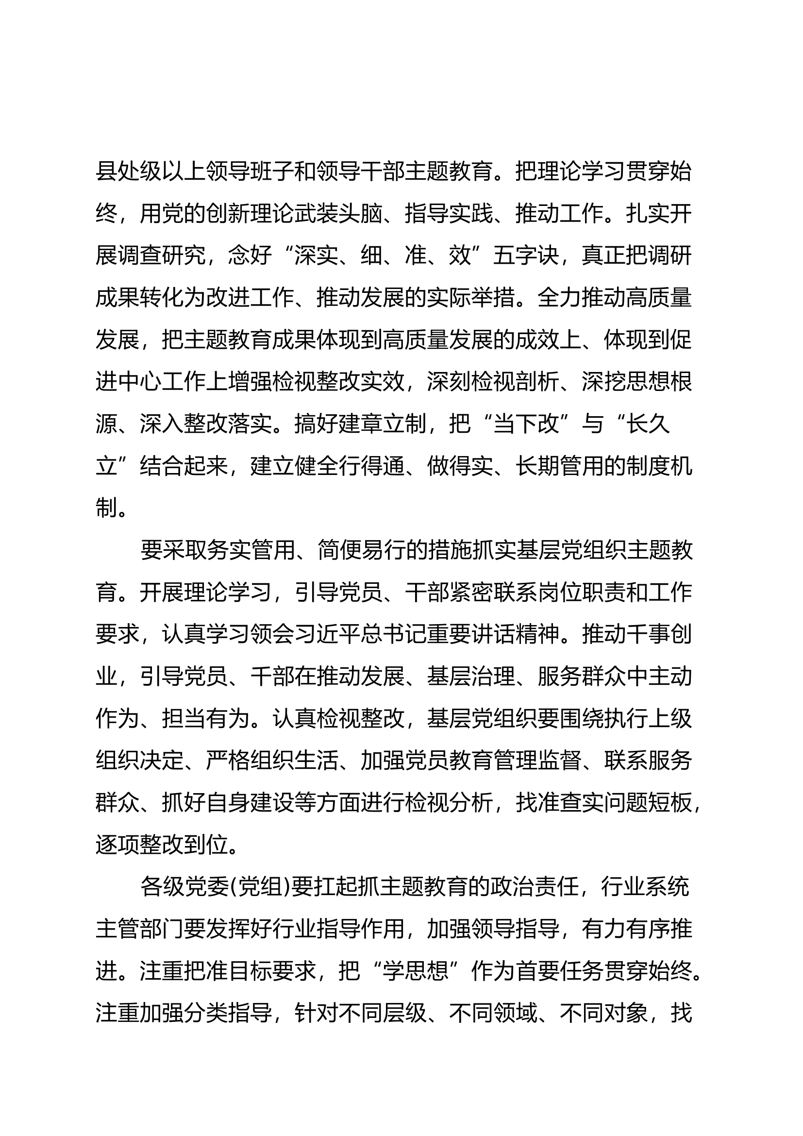 2023第二批主题教育知识点(讲稿).docx 第2页