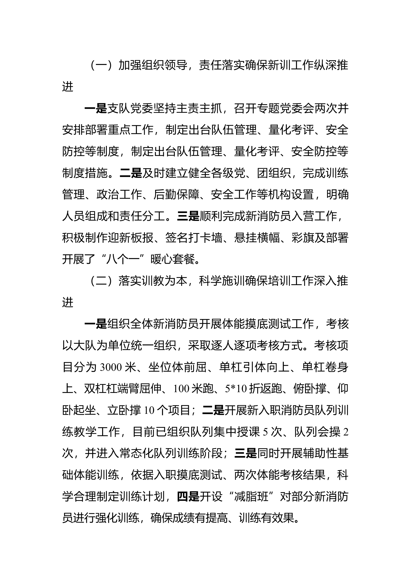 新训工作总结11.16.docx 第2页