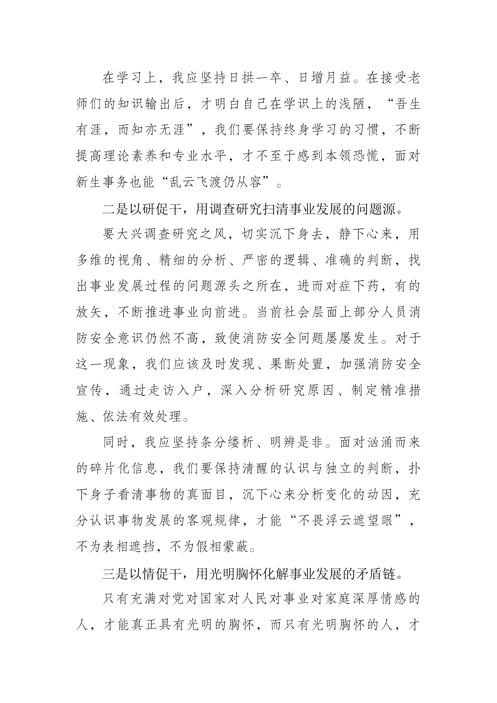 坚定理想信念 践行初心使命培训班心得体会.docx 第2页